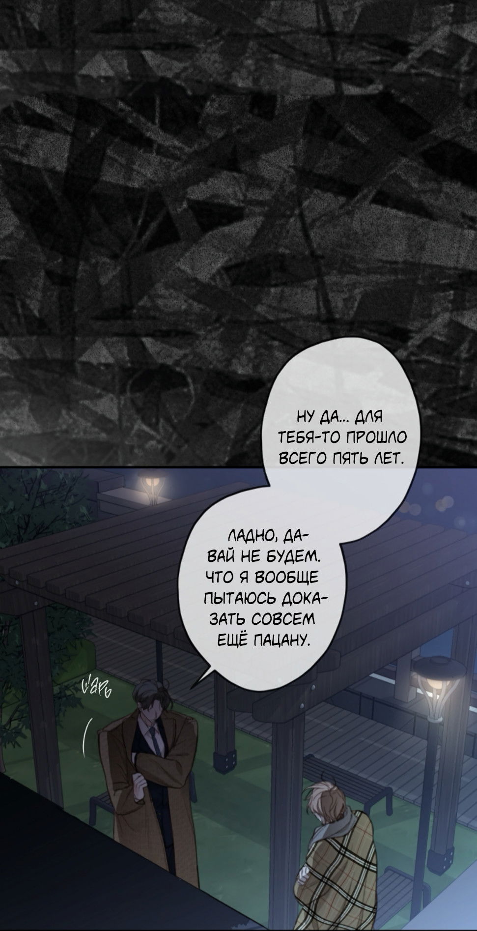 Манга Сахан - Глава 9 Страница 68