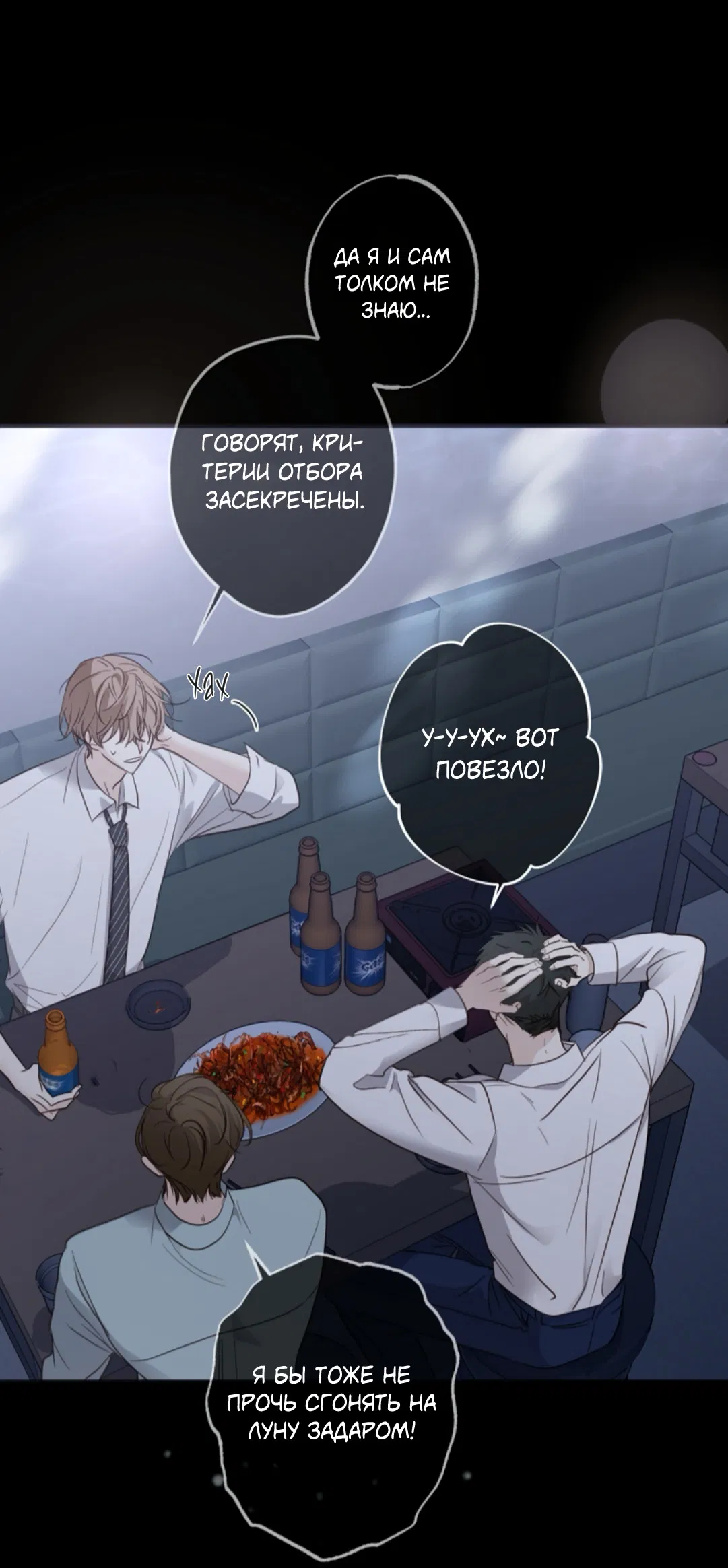 Манга Сахан - Глава 9 Страница 3