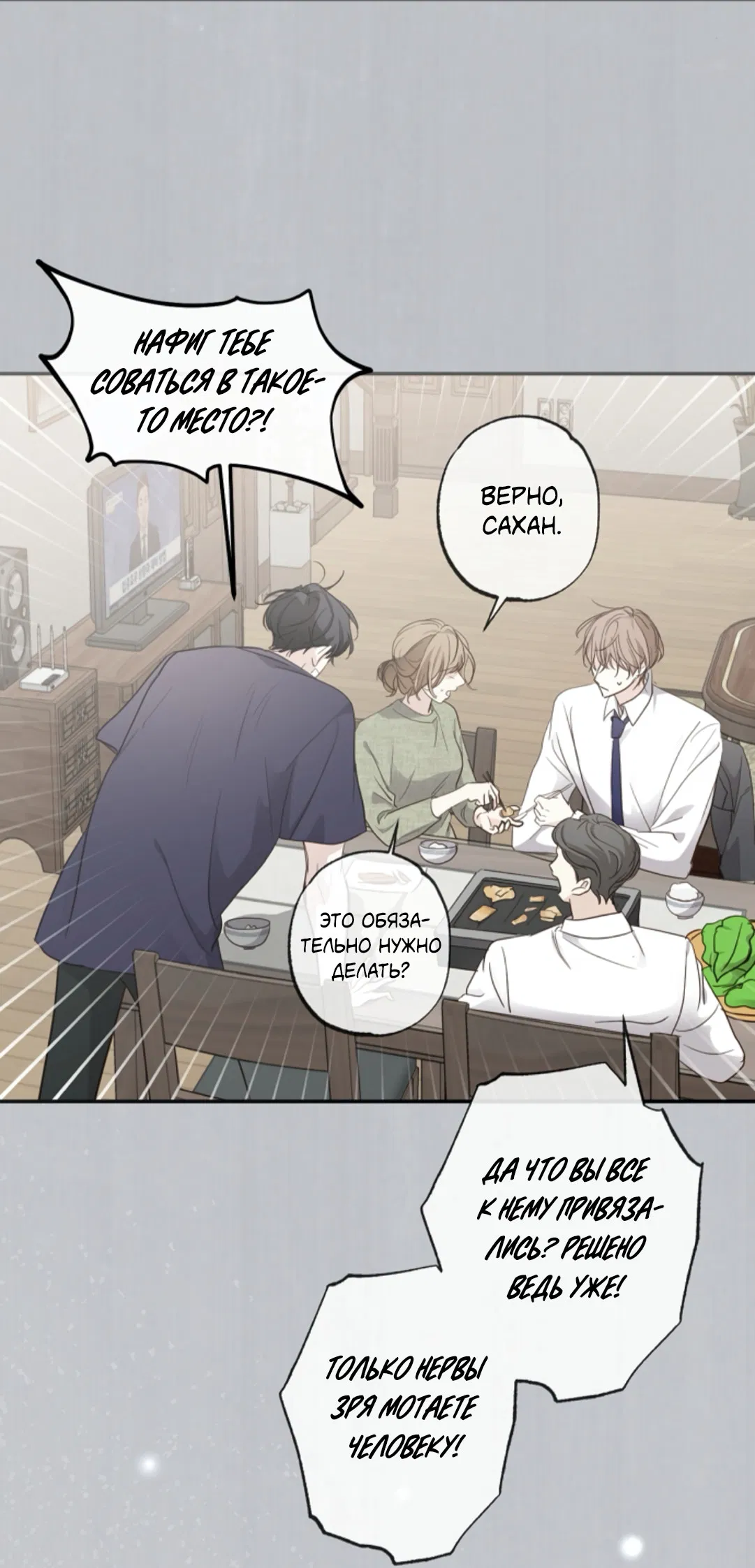 Манга Сахан - Глава 9 Страница 7