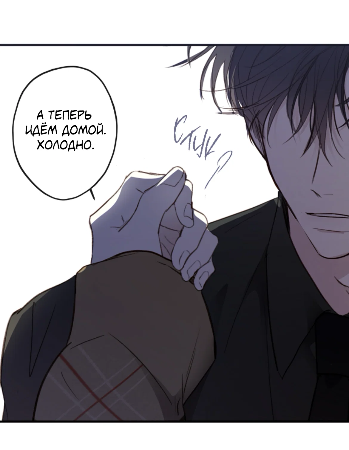 Манга Сахан - Глава 10 Страница 65