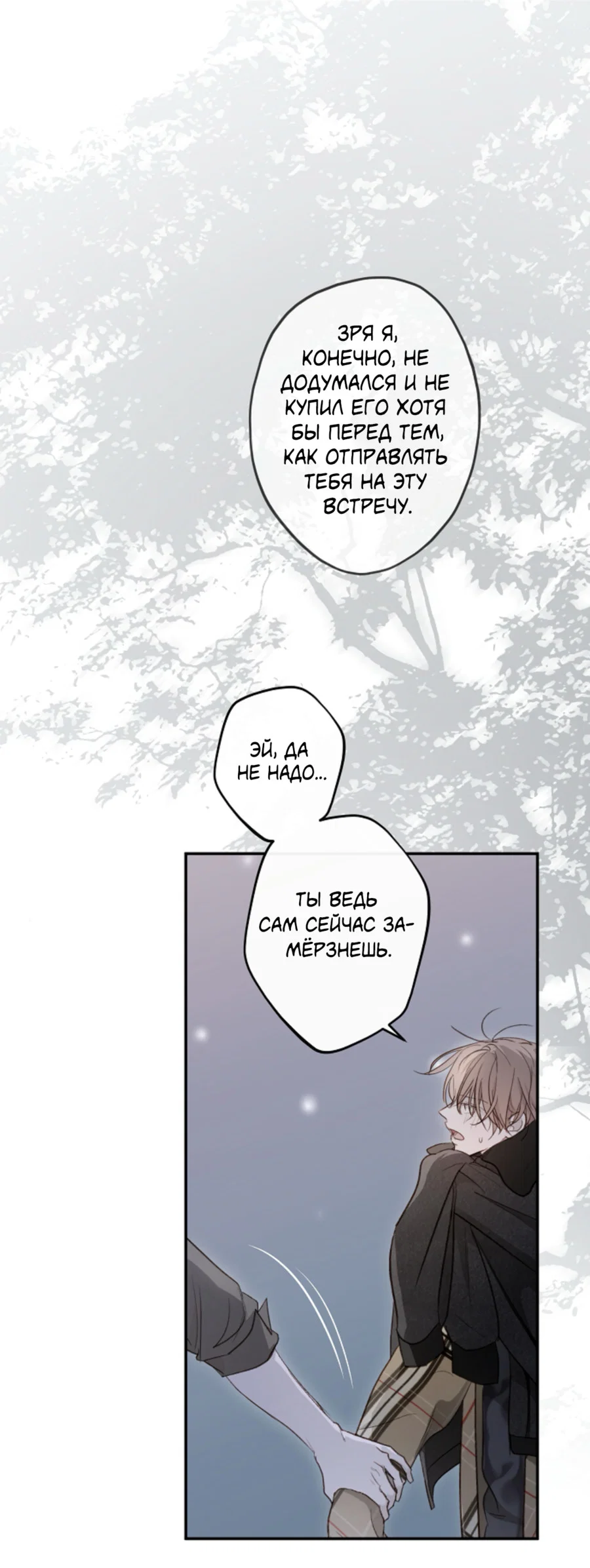 Манга Сахан - Глава 10 Страница 37