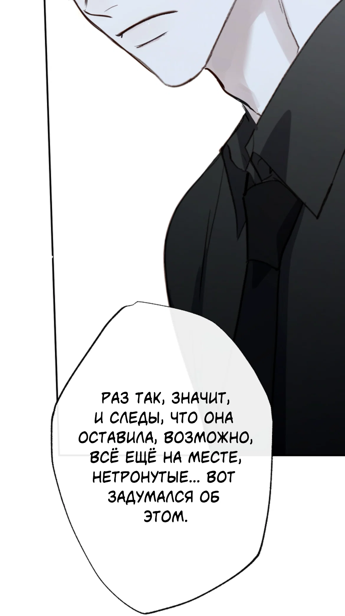 Манга Сахан - Глава 10 Страница 55