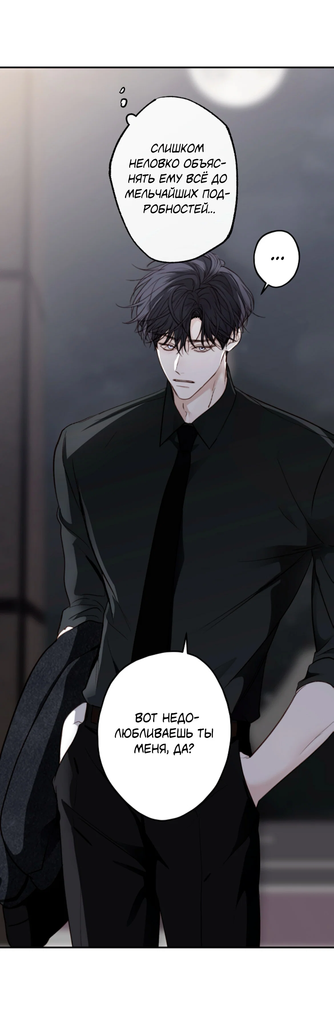 Манга Сахан - Глава 10 Страница 26