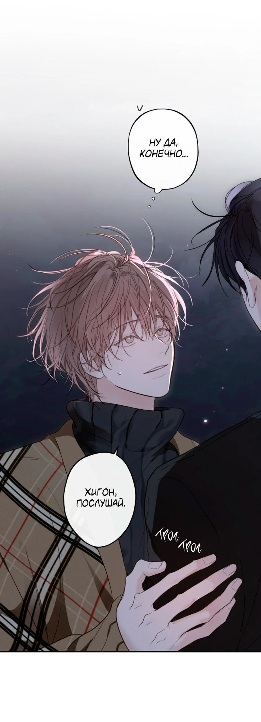 Манга Сахан - Глава 10 Страница 28