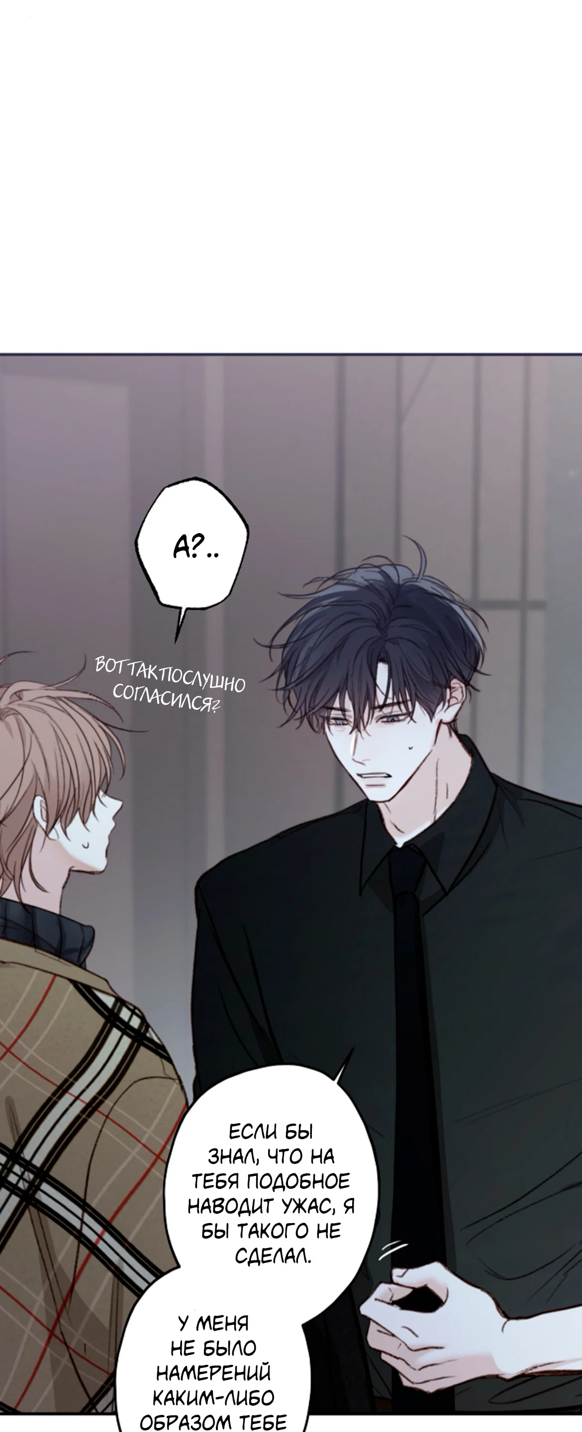 Манга Сахан - Глава 10 Страница 18