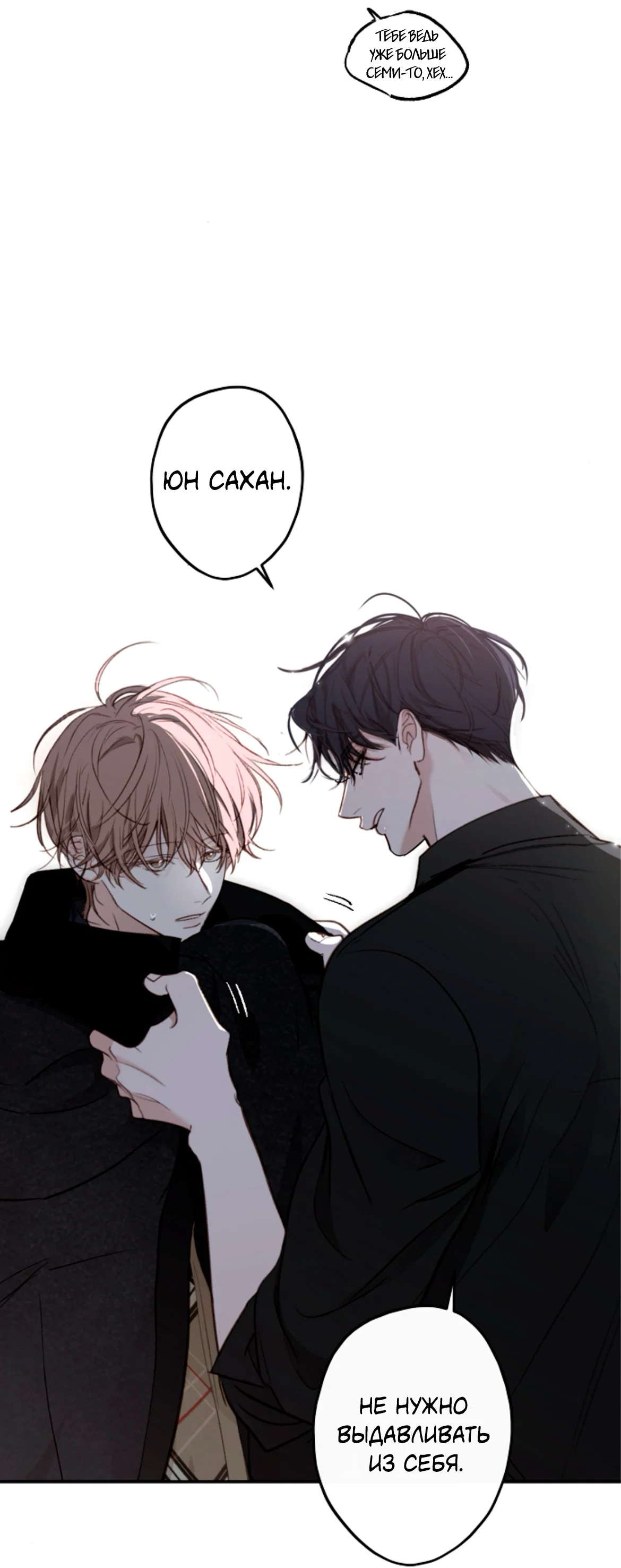 Манга Сахан - Глава 10 Страница 73