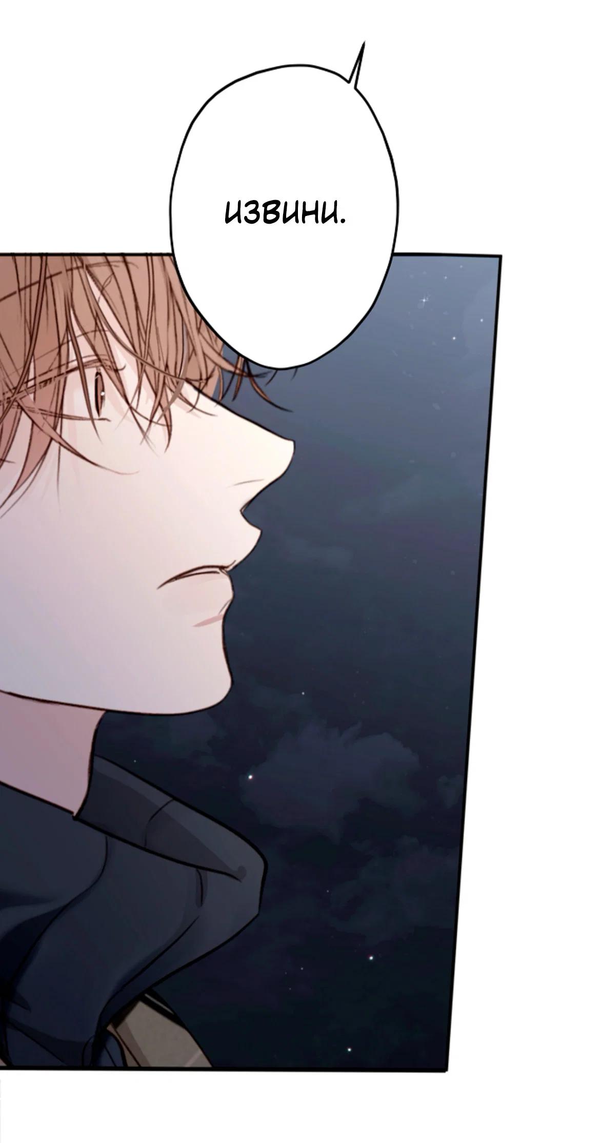 Манга Сахан - Глава 10 Страница 20