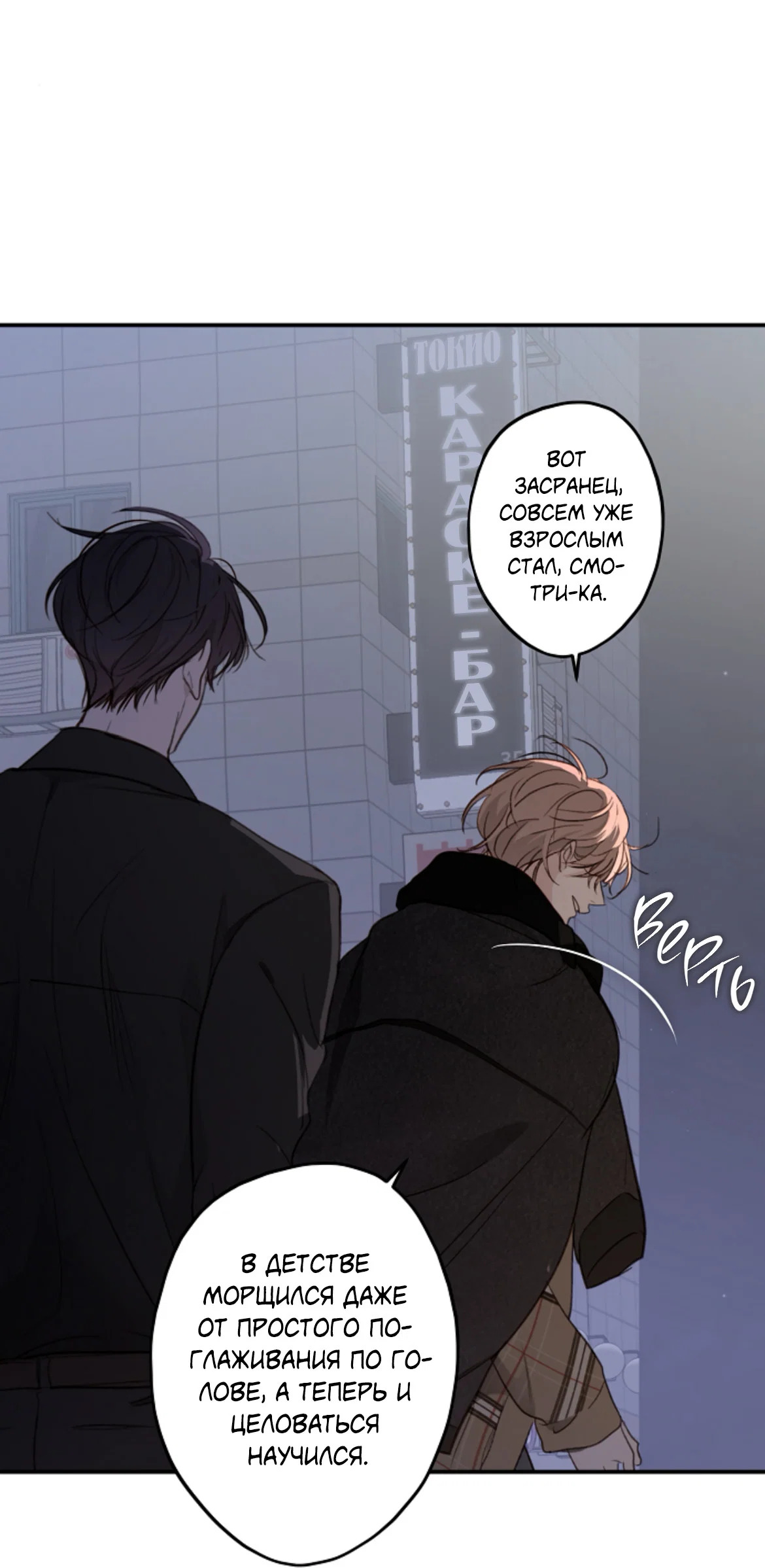 Манга Сахан - Глава 10 Страница 67