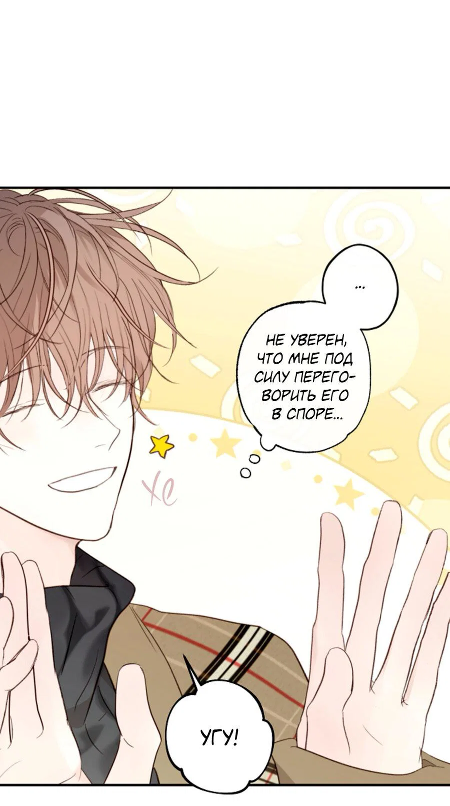 Манга Сахан - Глава 10 Страница 30