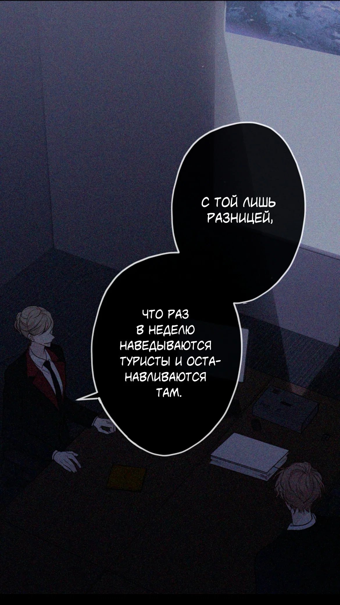 Манга Сахан - Глава 10 Страница 3