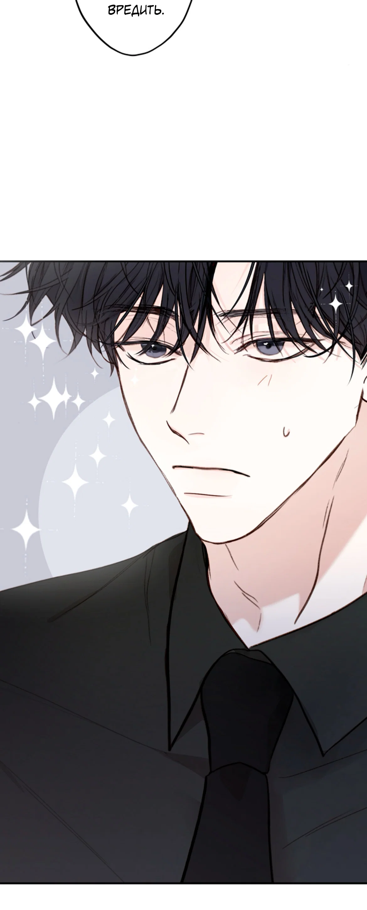 Манга Сахан - Глава 10 Страница 19