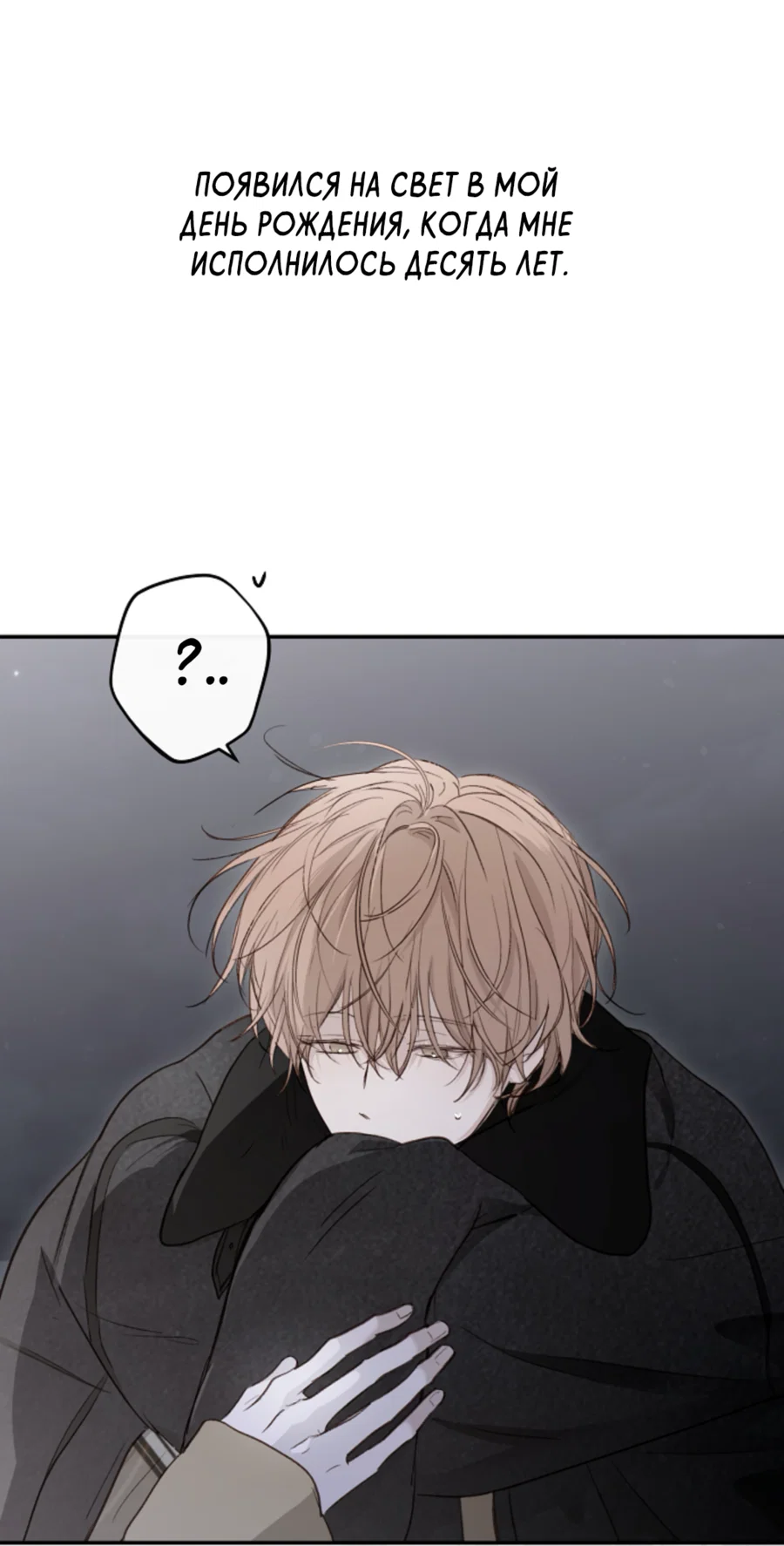 Манга Сахан - Глава 10 Страница 36