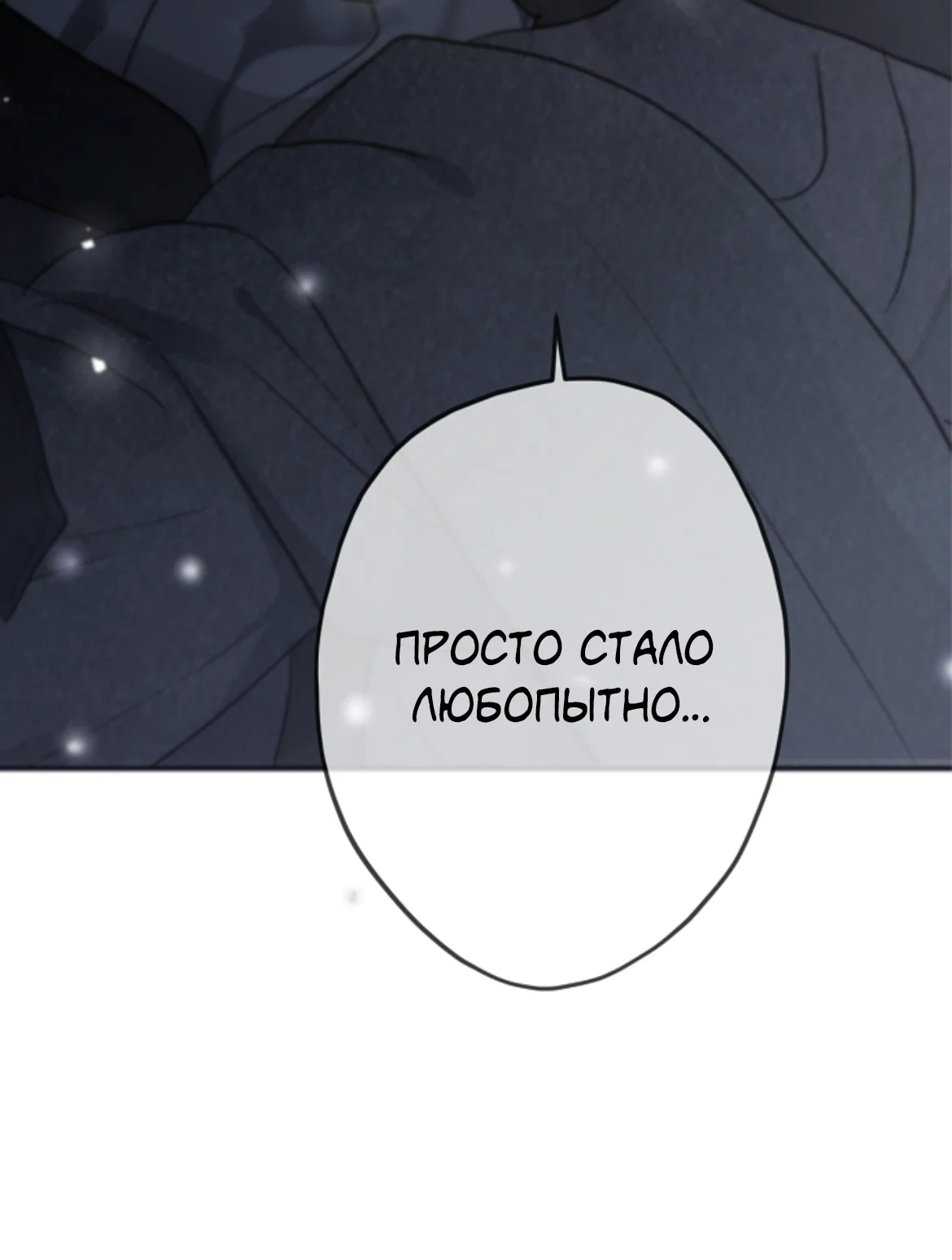 Манга Сахан - Глава 10 Страница 52