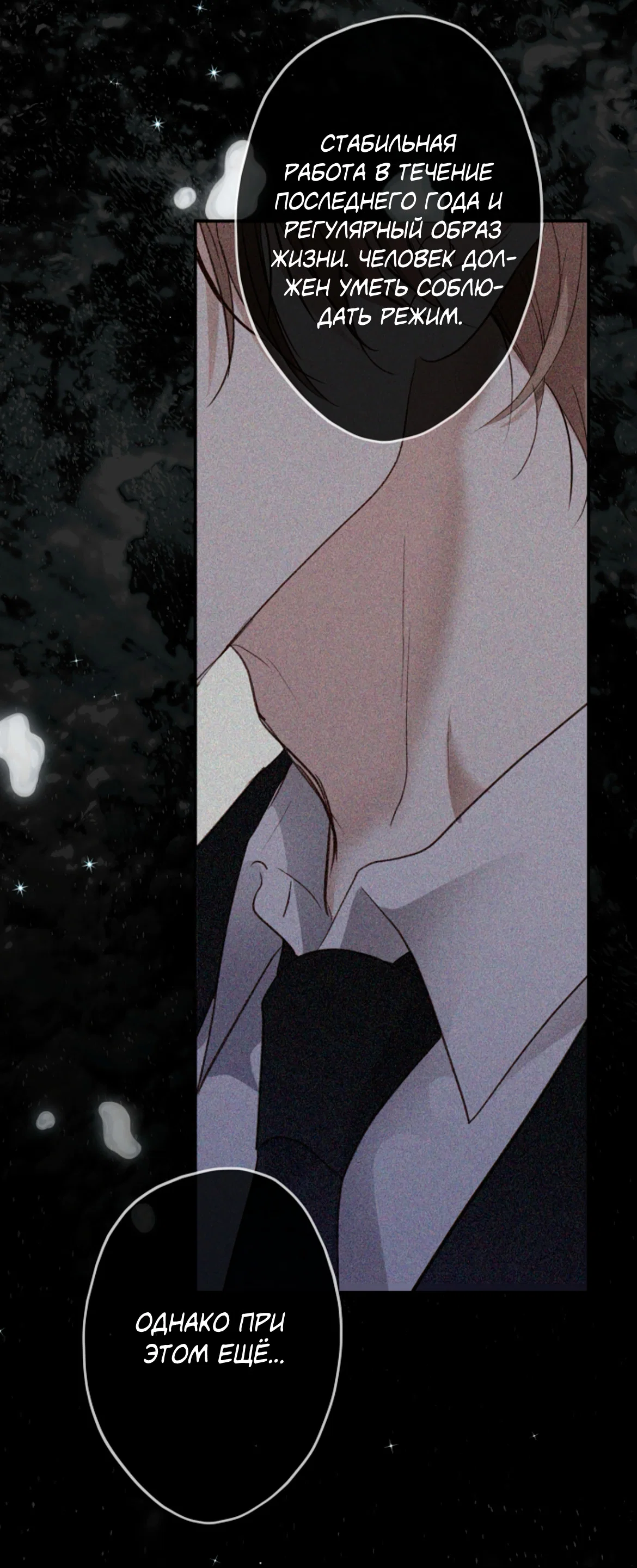 Манга Сахан - Глава 10 Страница 81