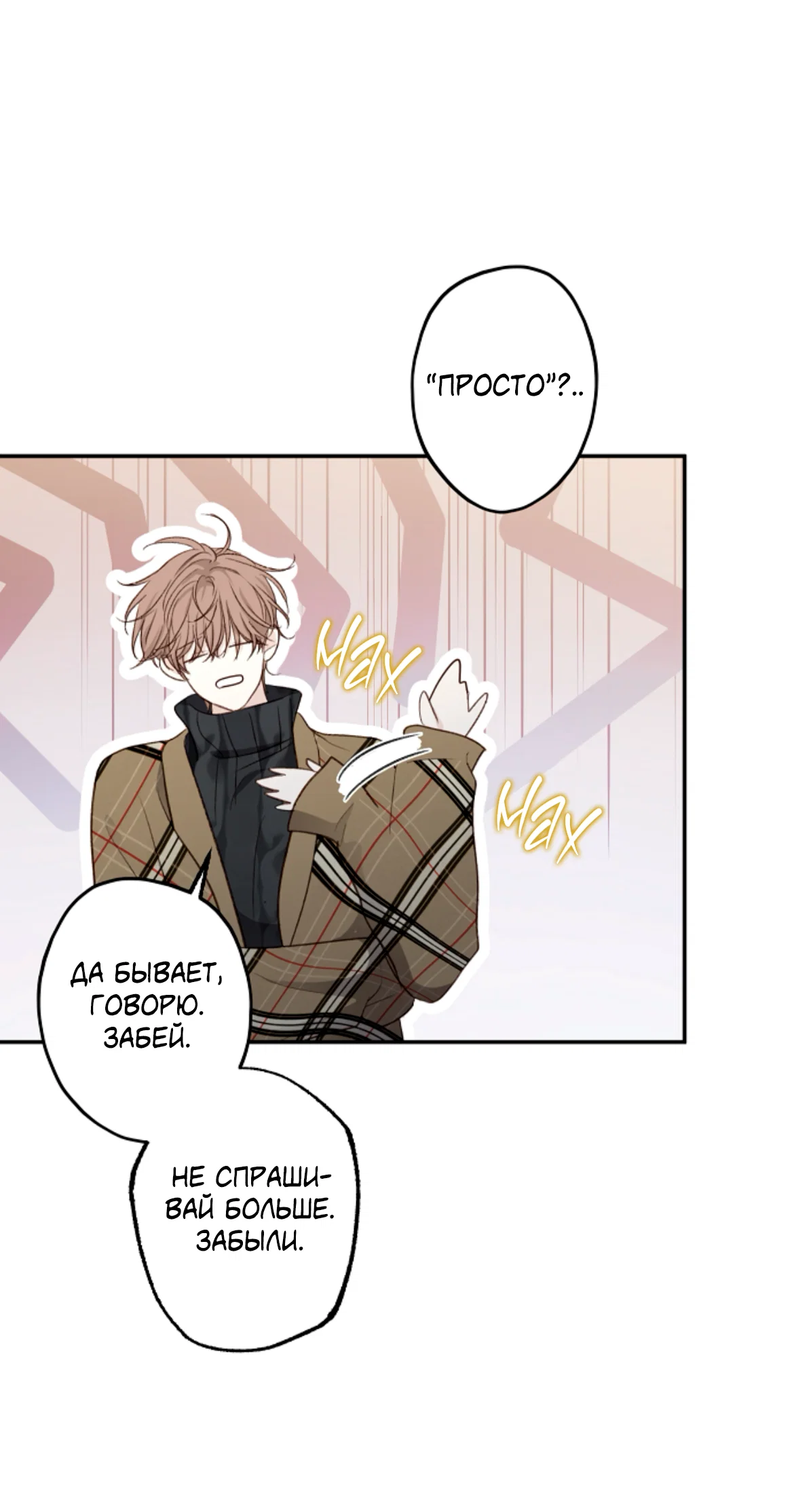 Манга Сахан - Глава 10 Страница 25