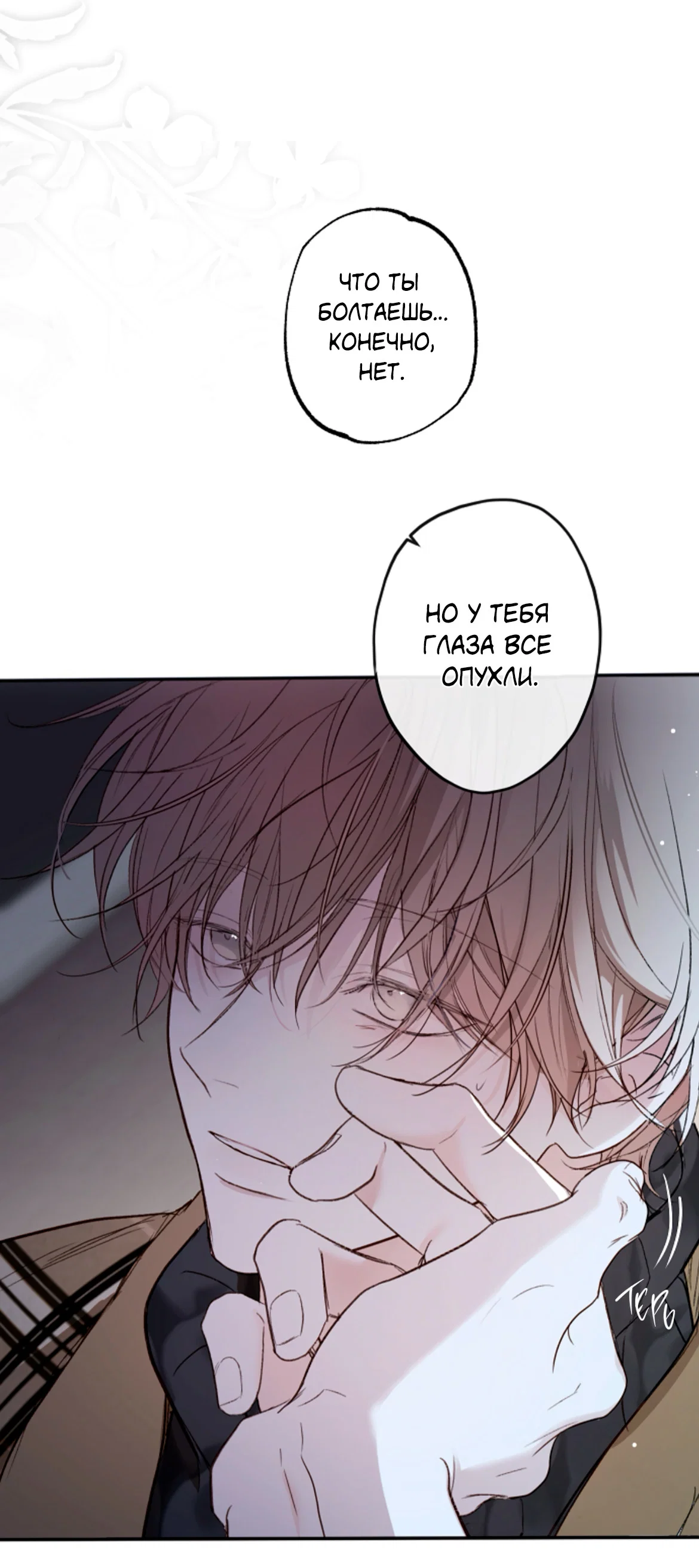 Манга Сахан - Глава 10 Страница 12