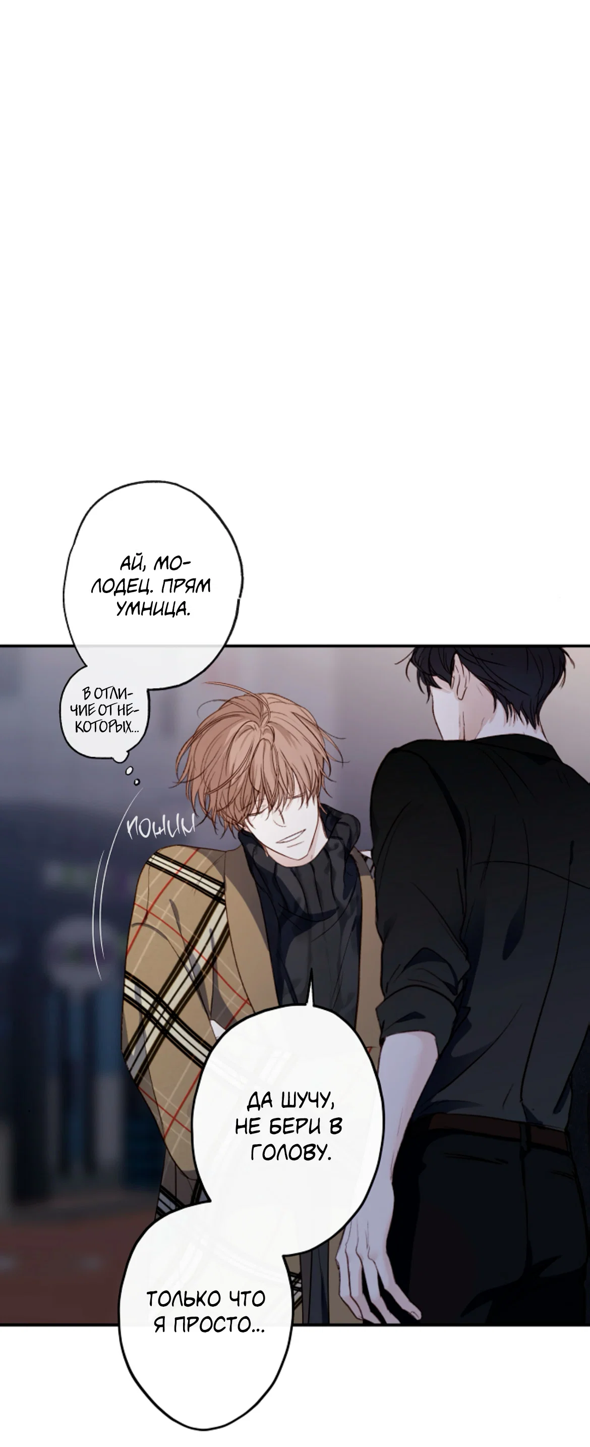 Манга Сахан - Глава 10 Страница 23