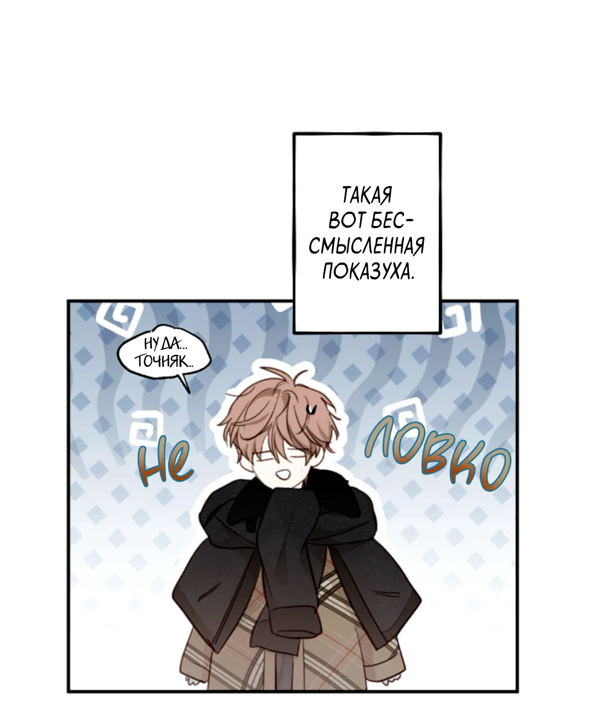 Манга Сахан - Глава 10 Страница 72