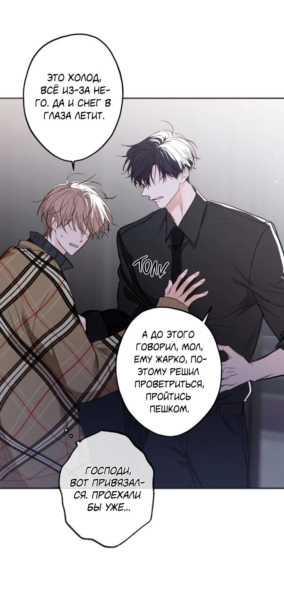 Манга Сахан - Глава 10 Страница 14