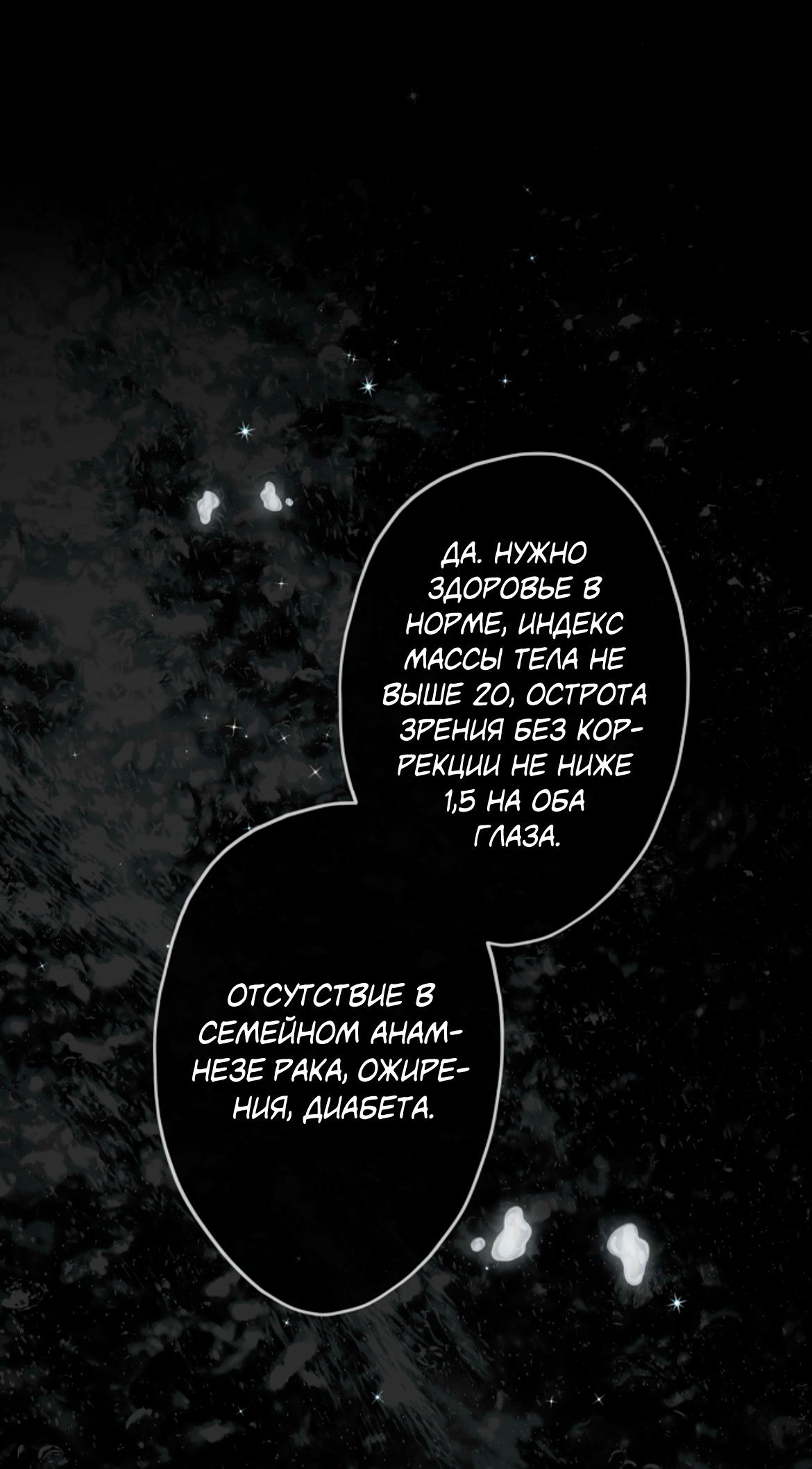 Манга Сахан - Глава 10 Страница 80