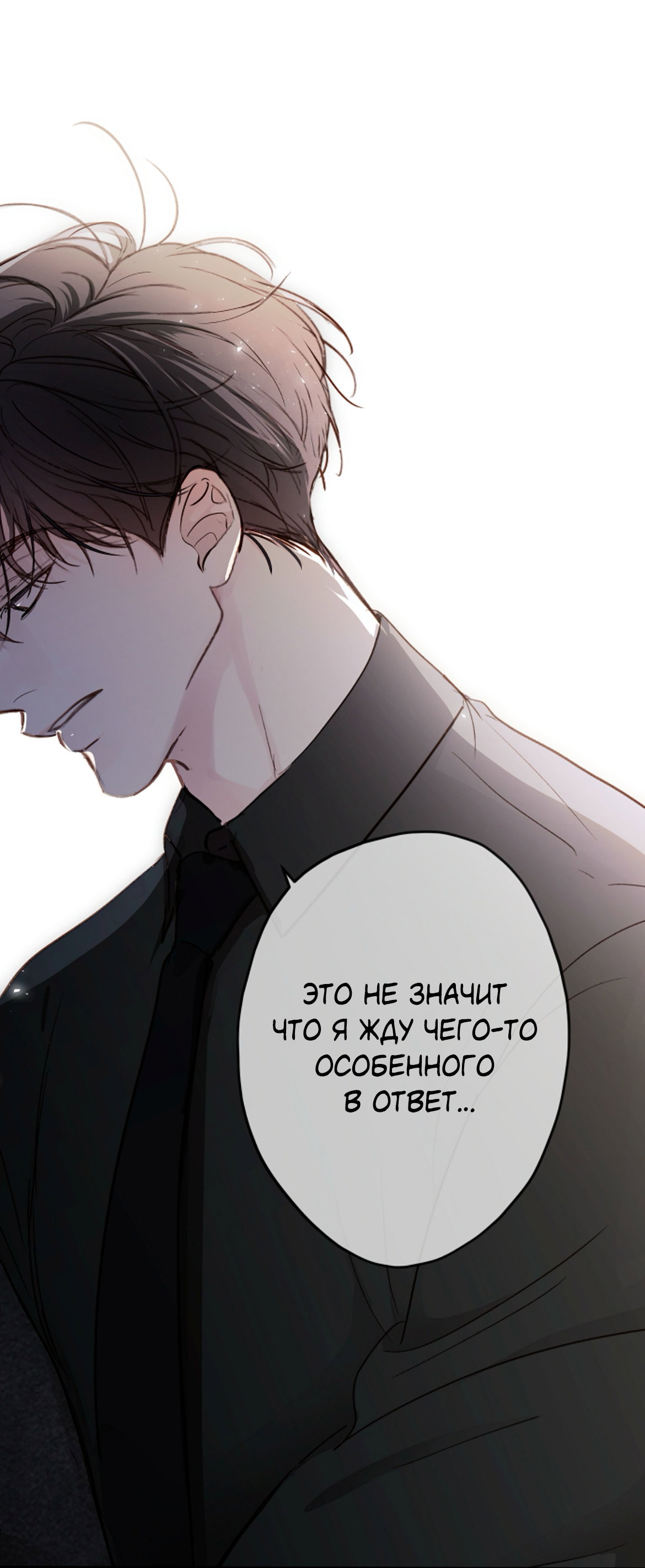 Манга Сахан - Глава 10 Страница 74