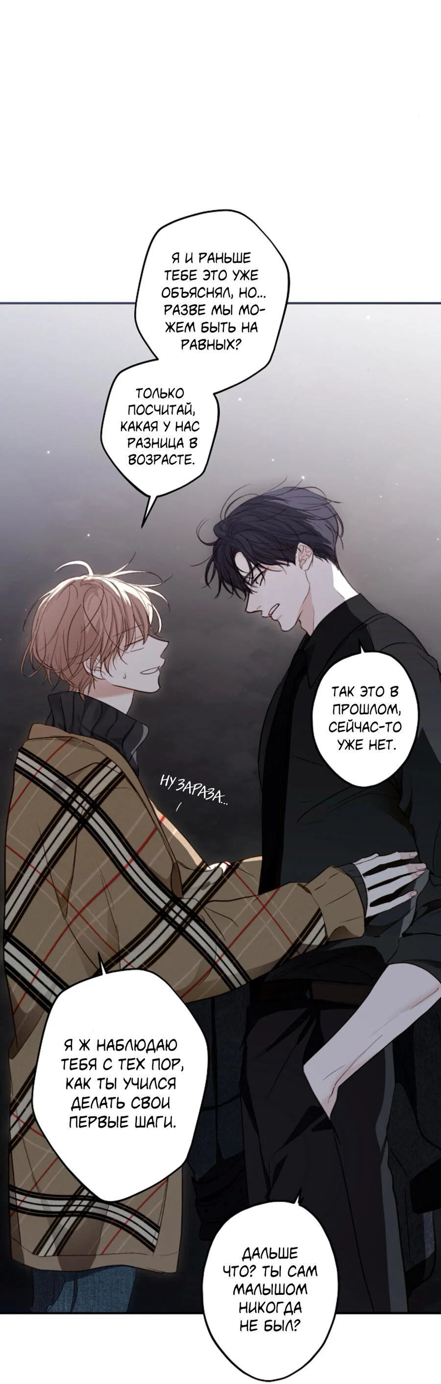 Манга Сахан - Глава 10 Страница 29