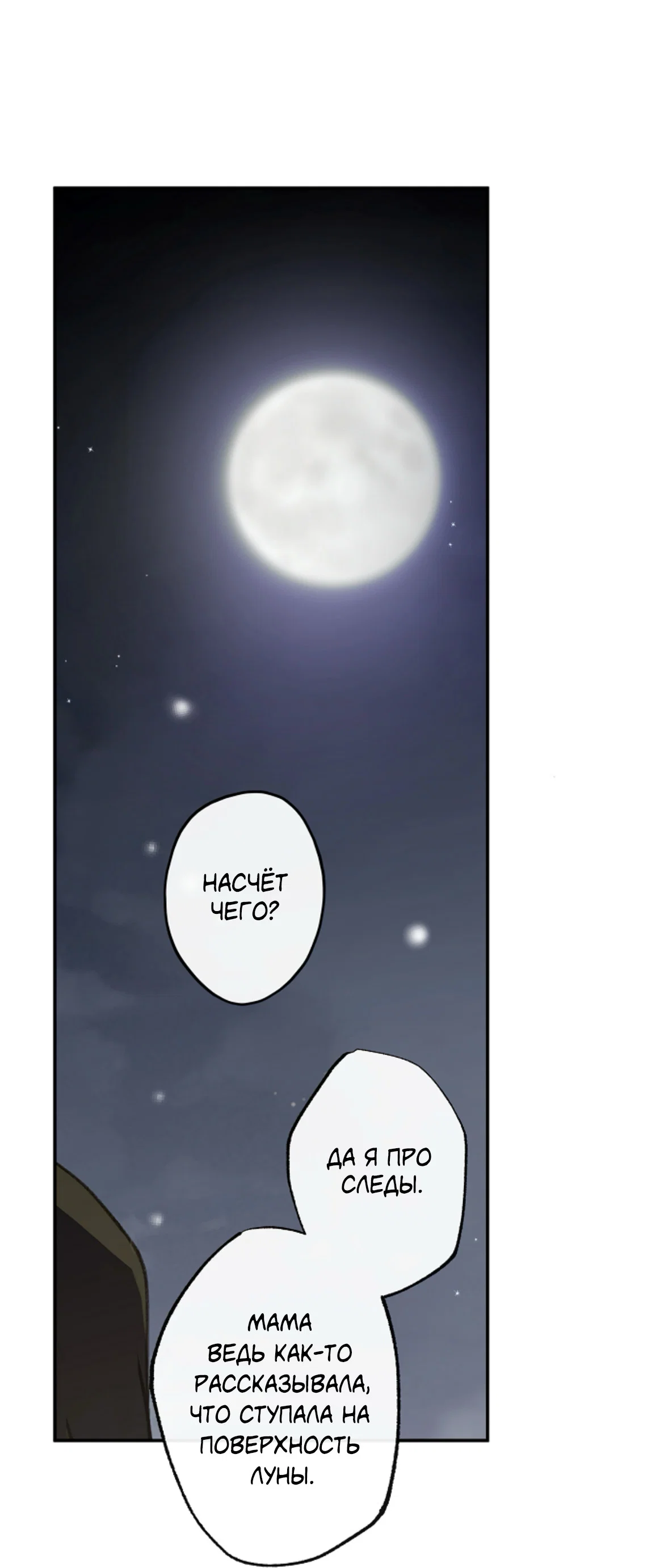 Манга Сахан - Глава 10 Страница 53