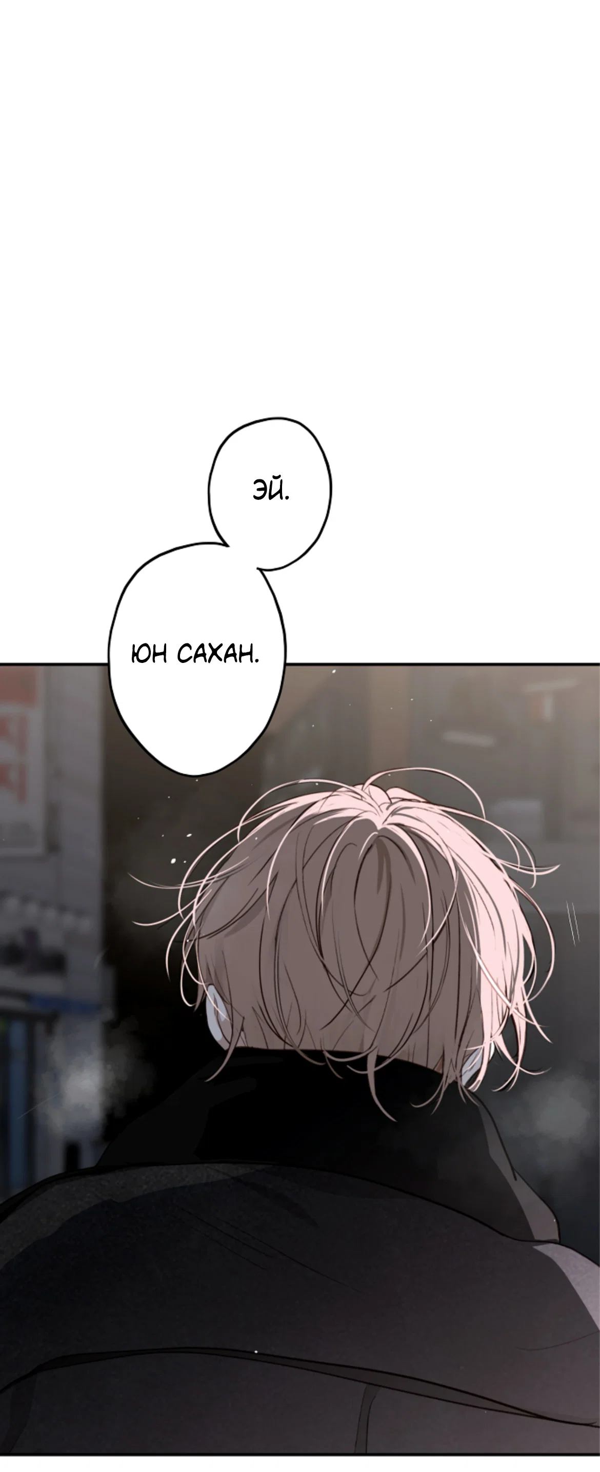 Манга Сахан - Глава 10 Страница 68