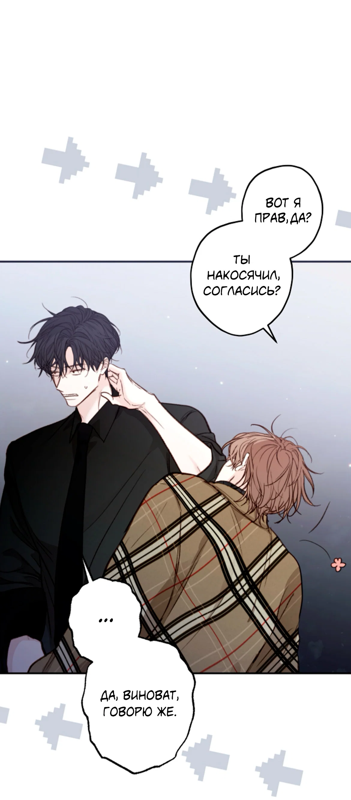 Манга Сахан - Глава 10 Страница 22