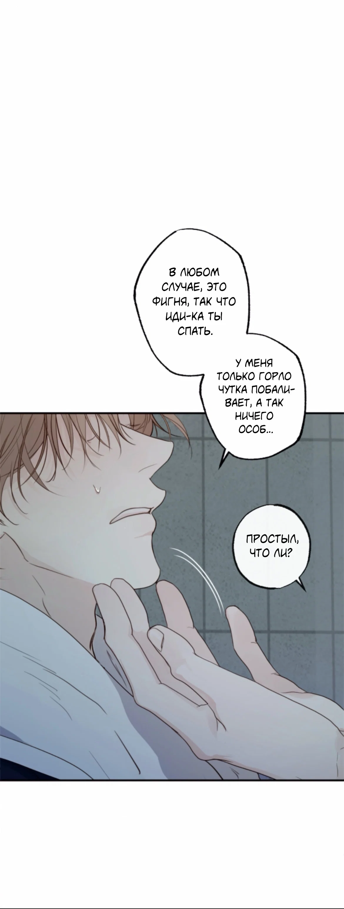 Манга Сахан - Глава 11 Страница 32