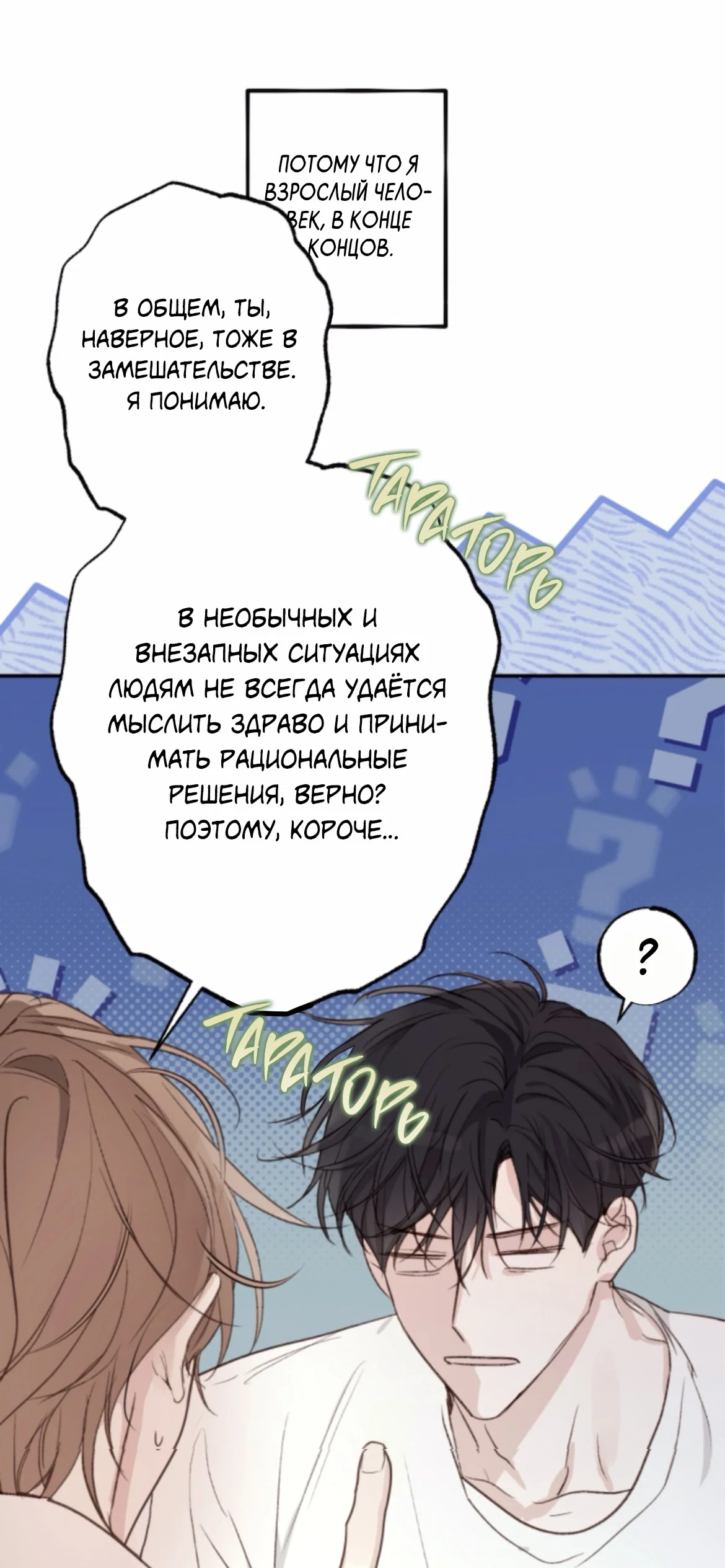 Манга Сахан - Глава 11 Страница 51