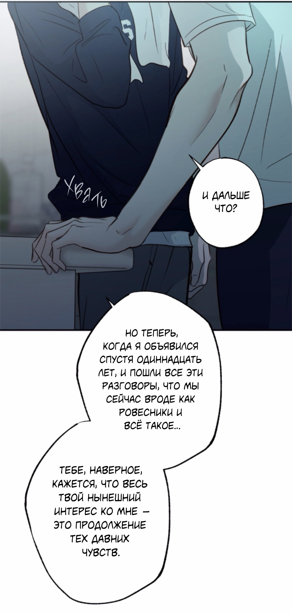 Манга Сахан - Глава 11 Страница 56