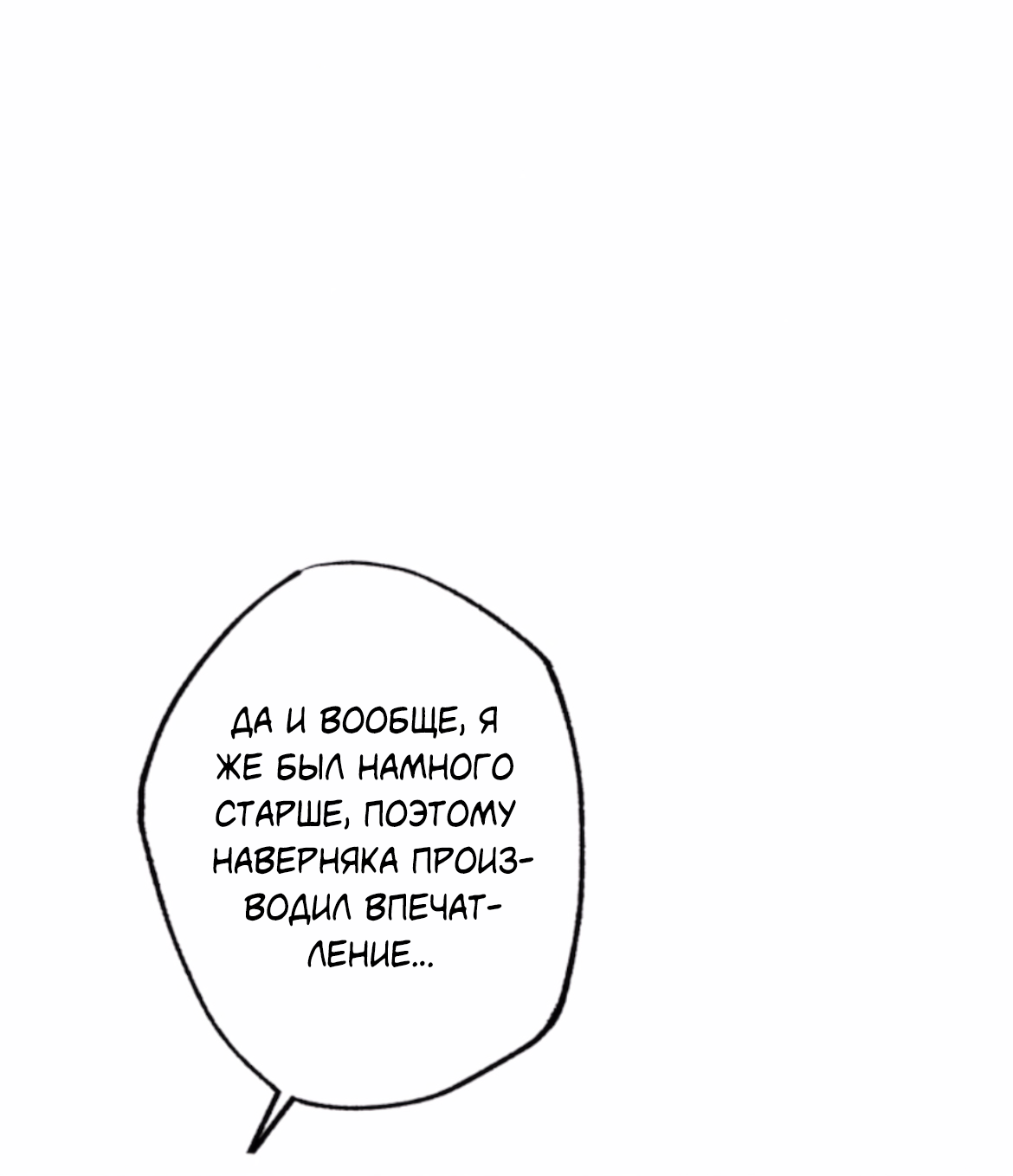 Манга Сахан - Глава 11 Страница 55