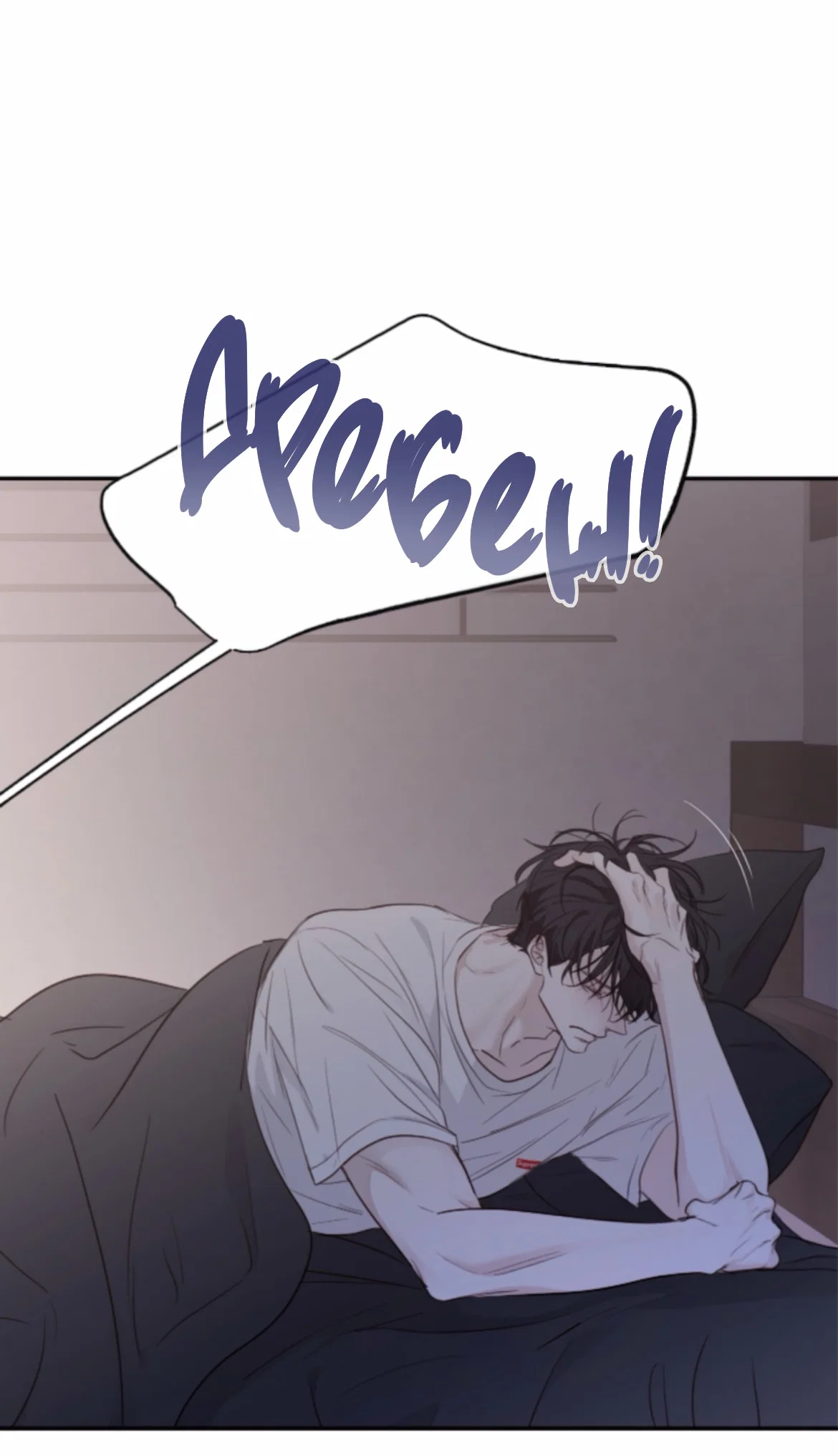 Манга Сахан - Глава 11 Страница 24