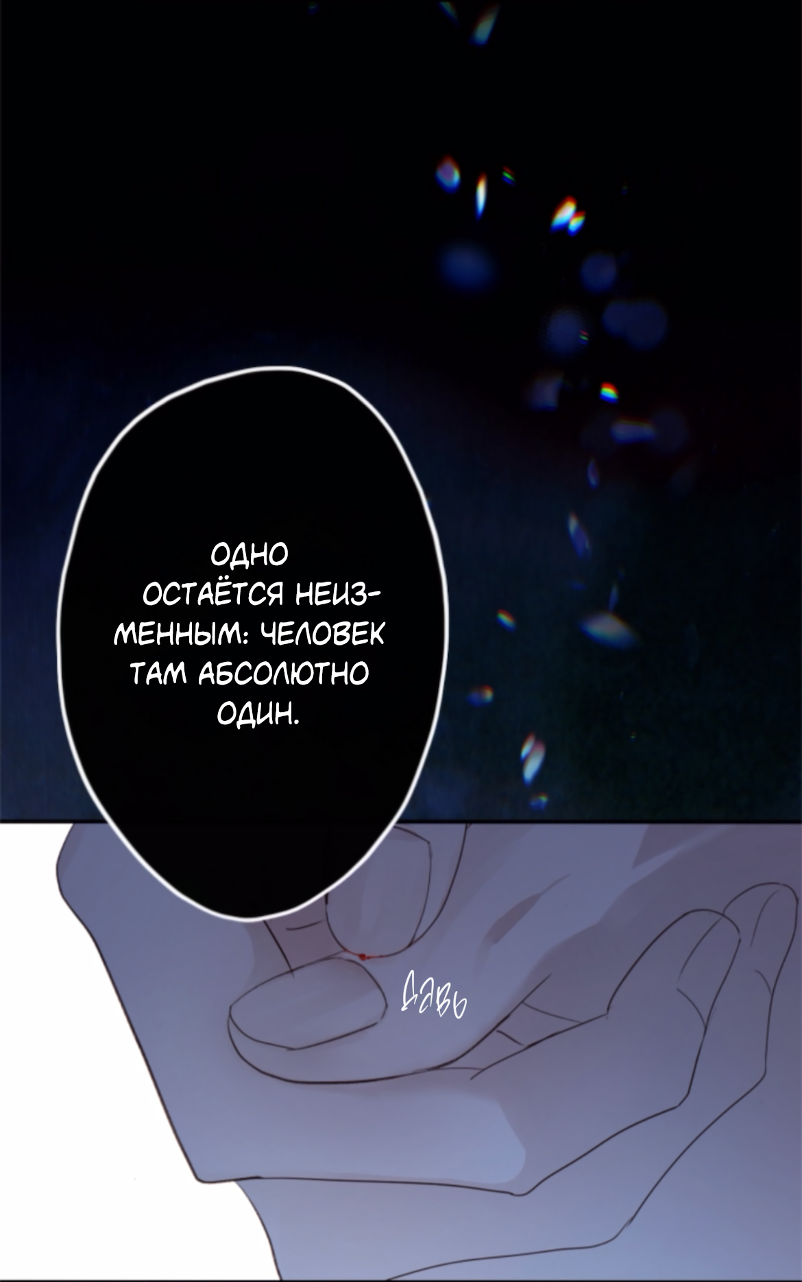 Манга Сахан - Глава 11 Страница 10