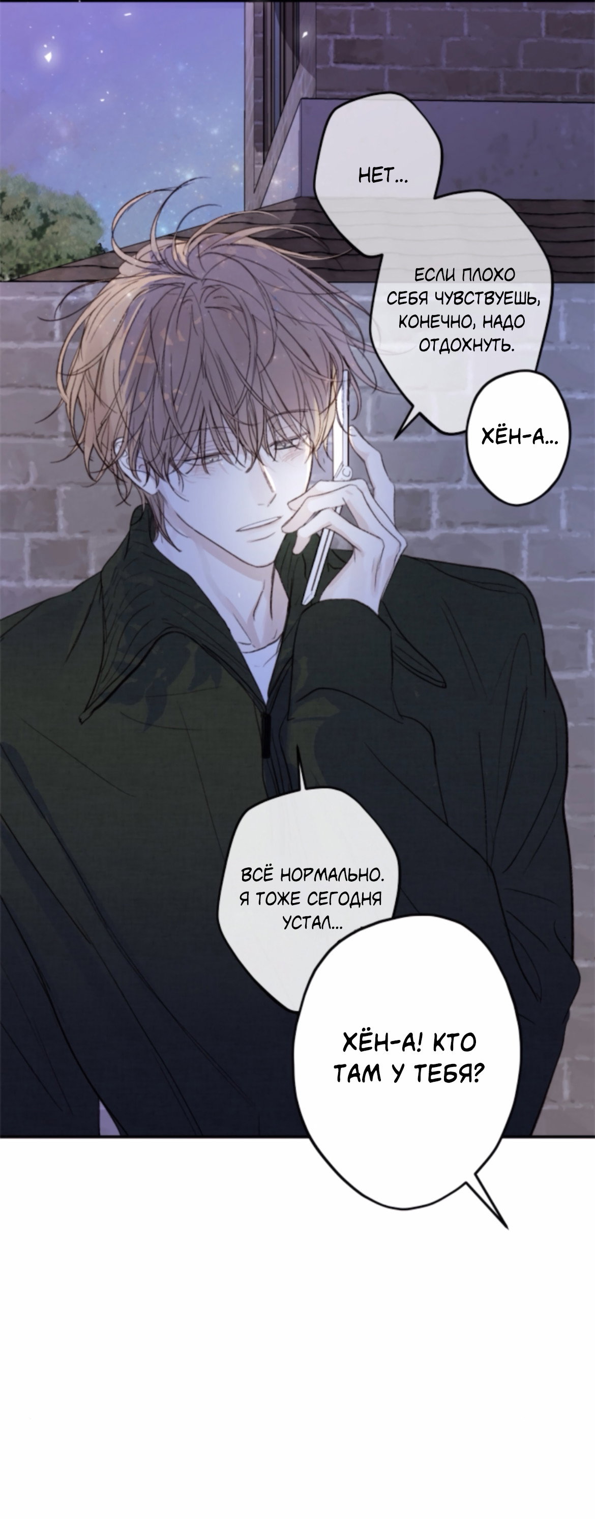 Манга Сахан - Глава 11 Страница 76