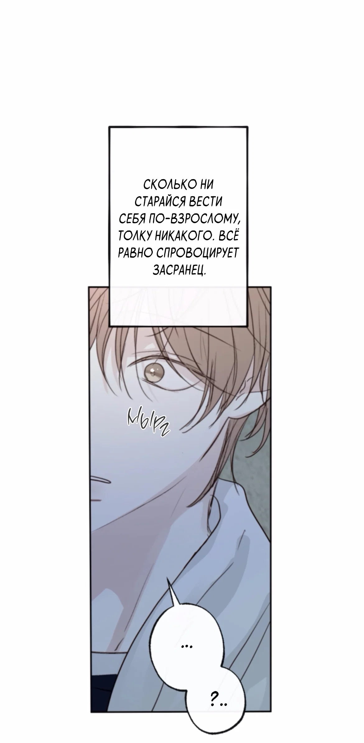 Манга Сахан - Глава 11 Страница 69