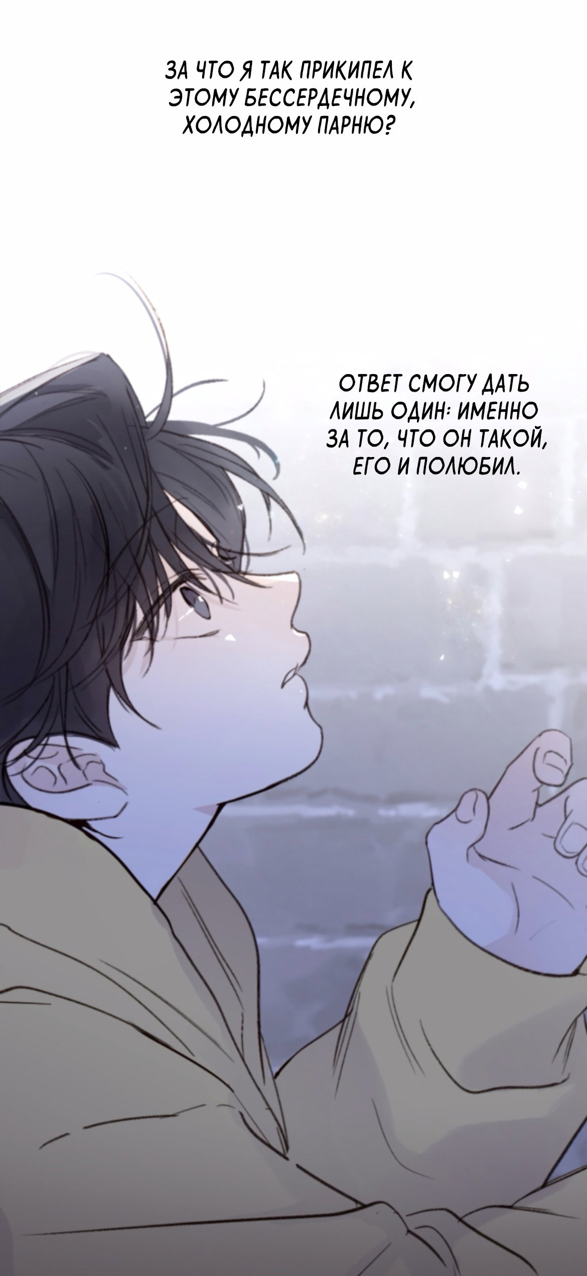 Манга Сахан - Глава 11 Страница 80