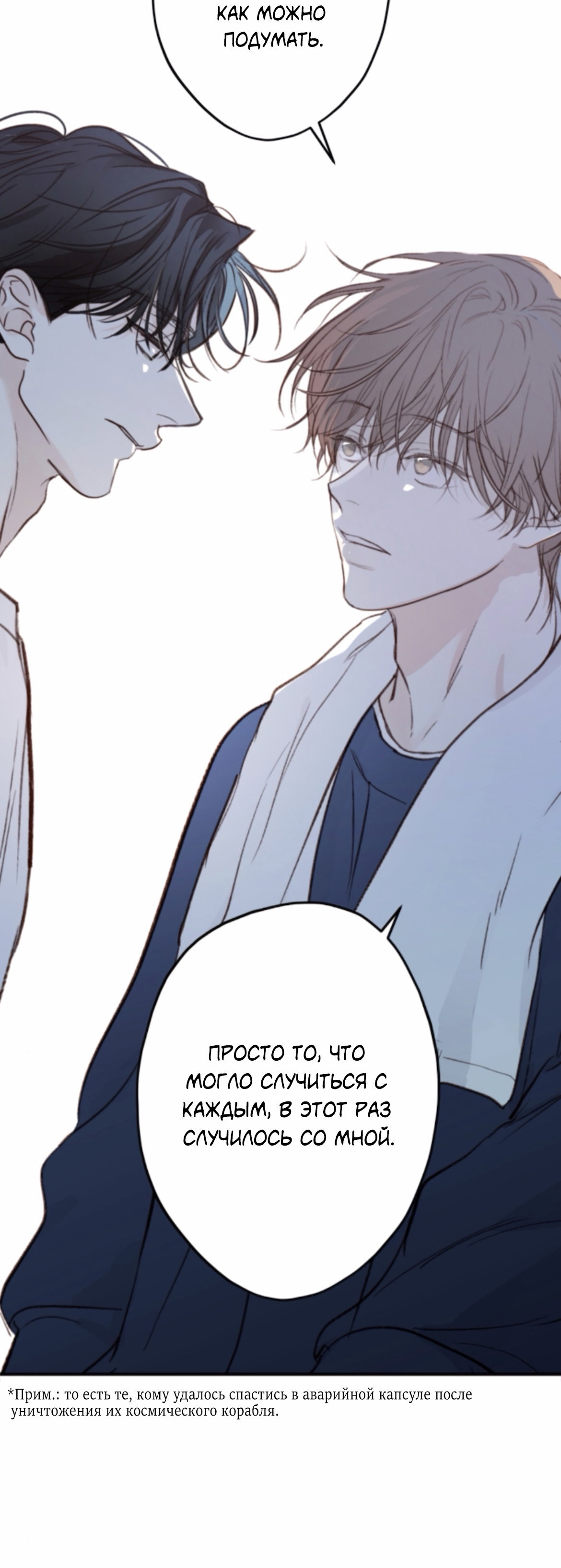 Манга Сахан - Глава 11 Страница 58