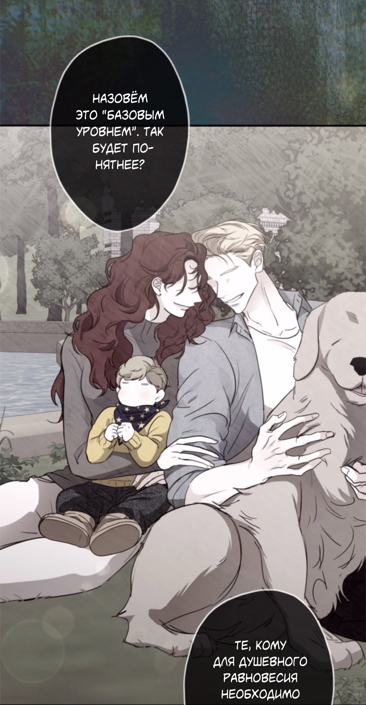 Манга Сахан - Глава 11 Страница 2