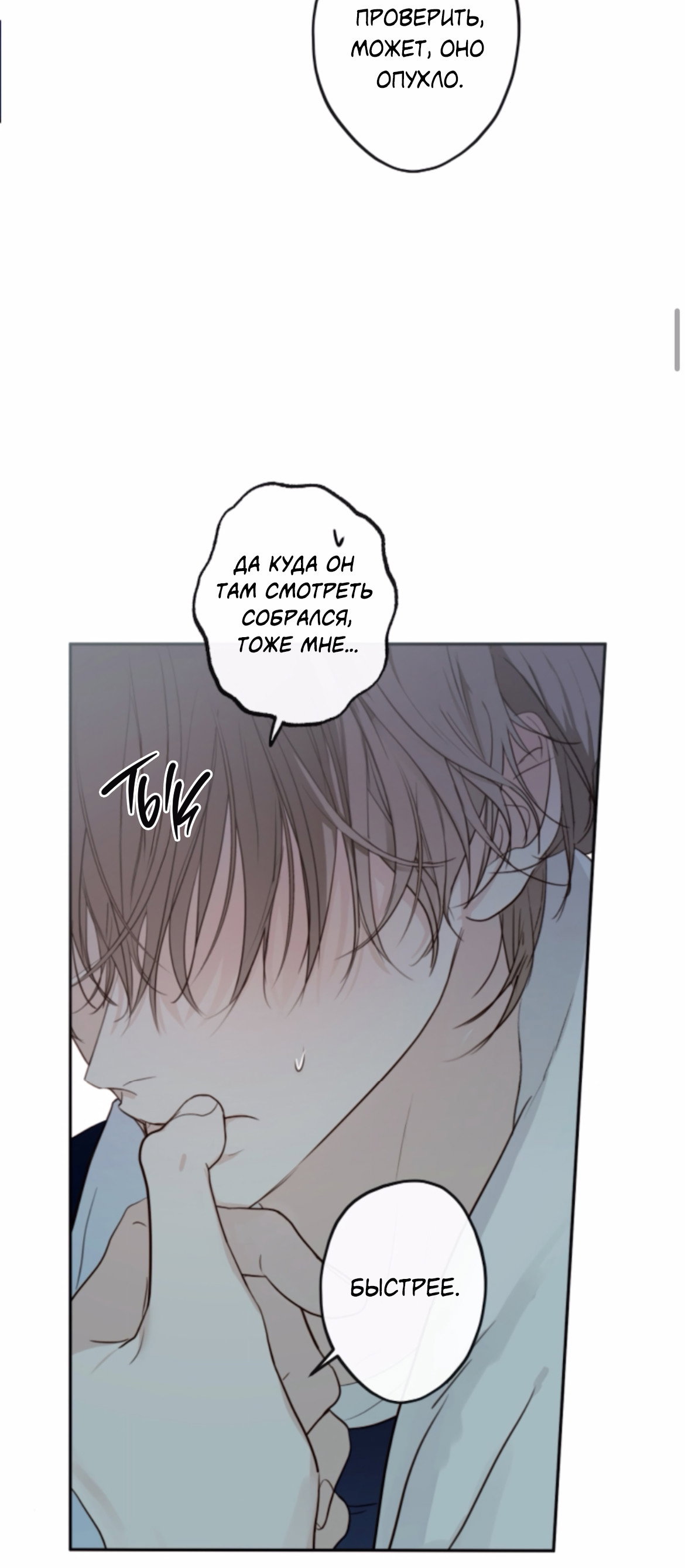 Манга Сахан - Глава 11 Страница 34