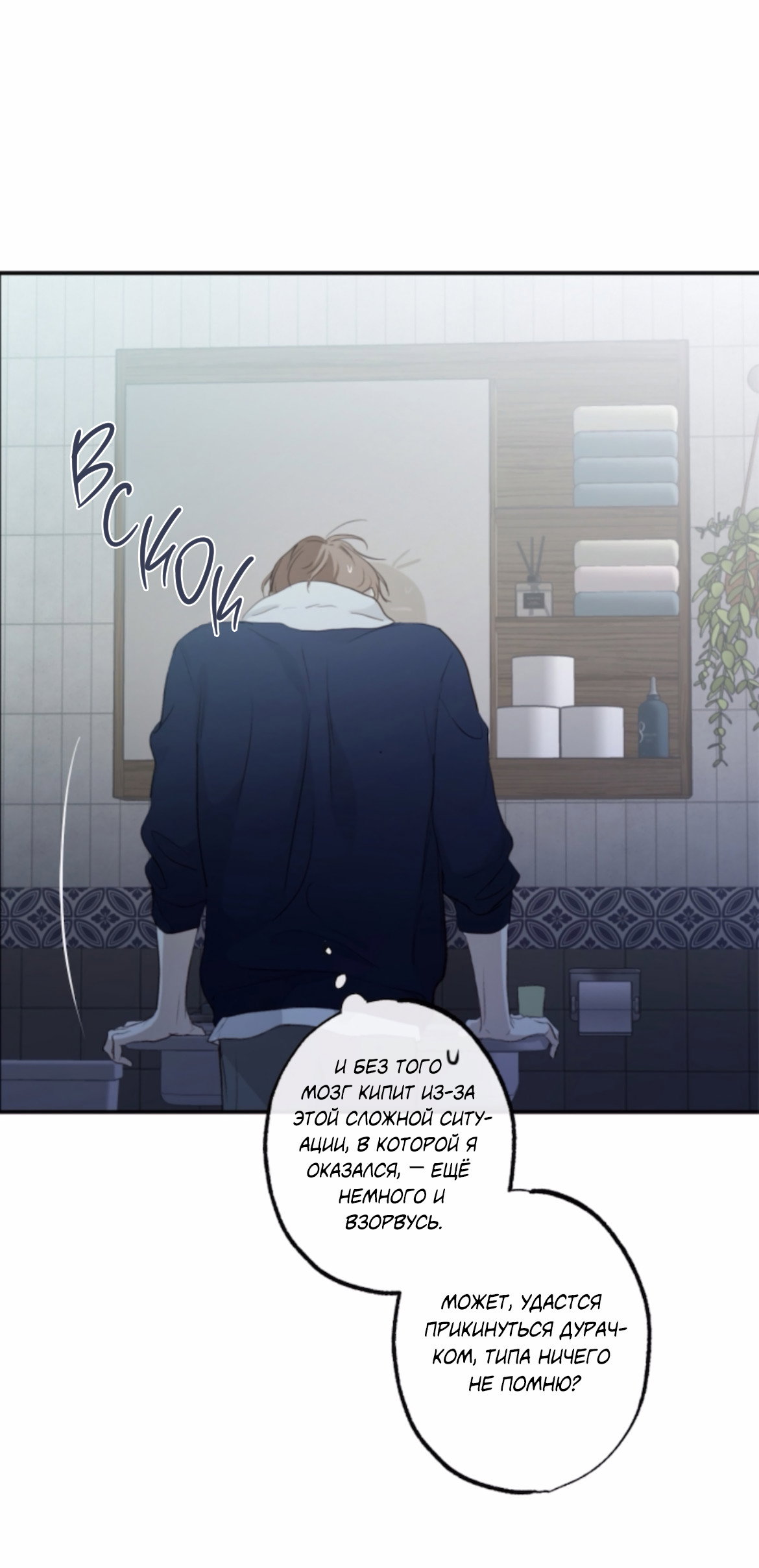 Манга Сахан - Глава 11 Страница 22