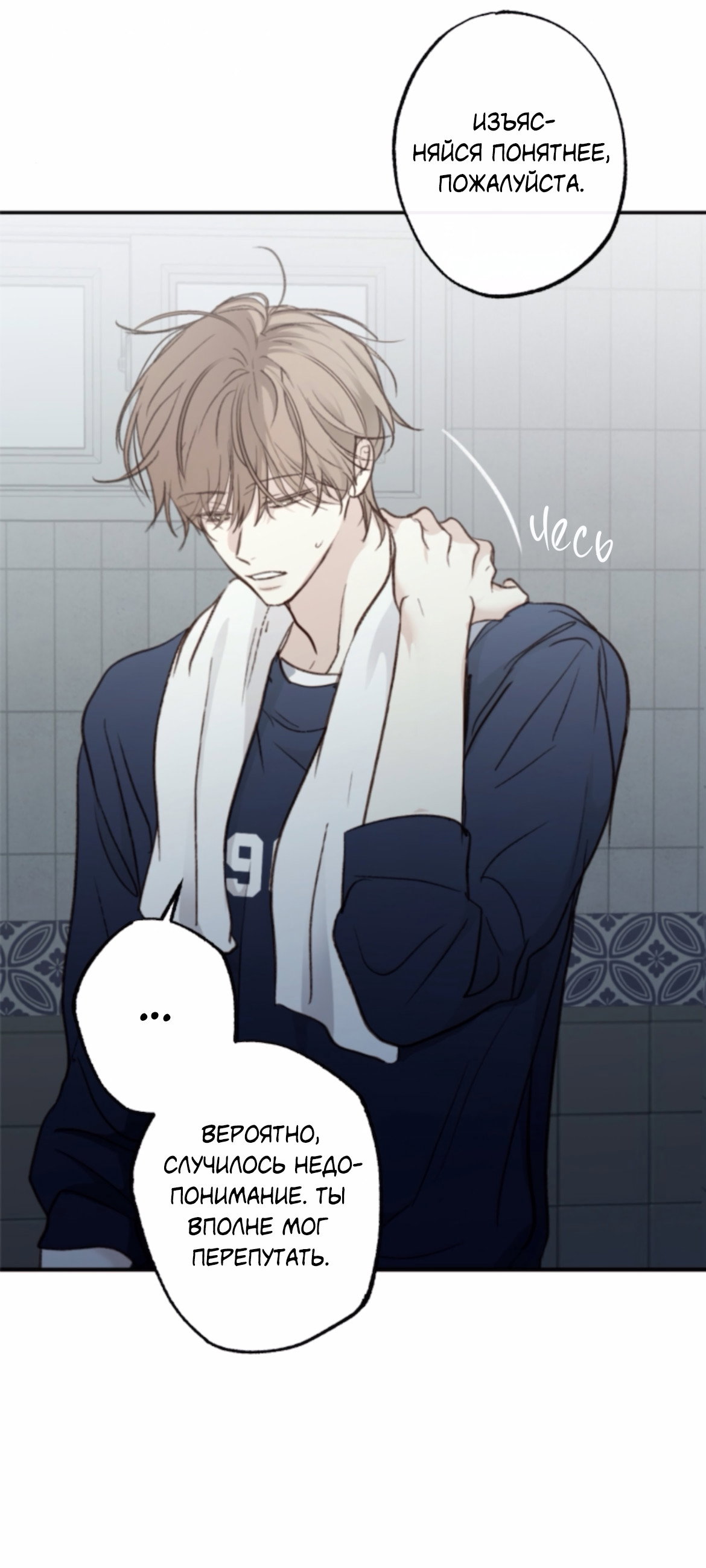 Манга Сахан - Глава 11 Страница 53