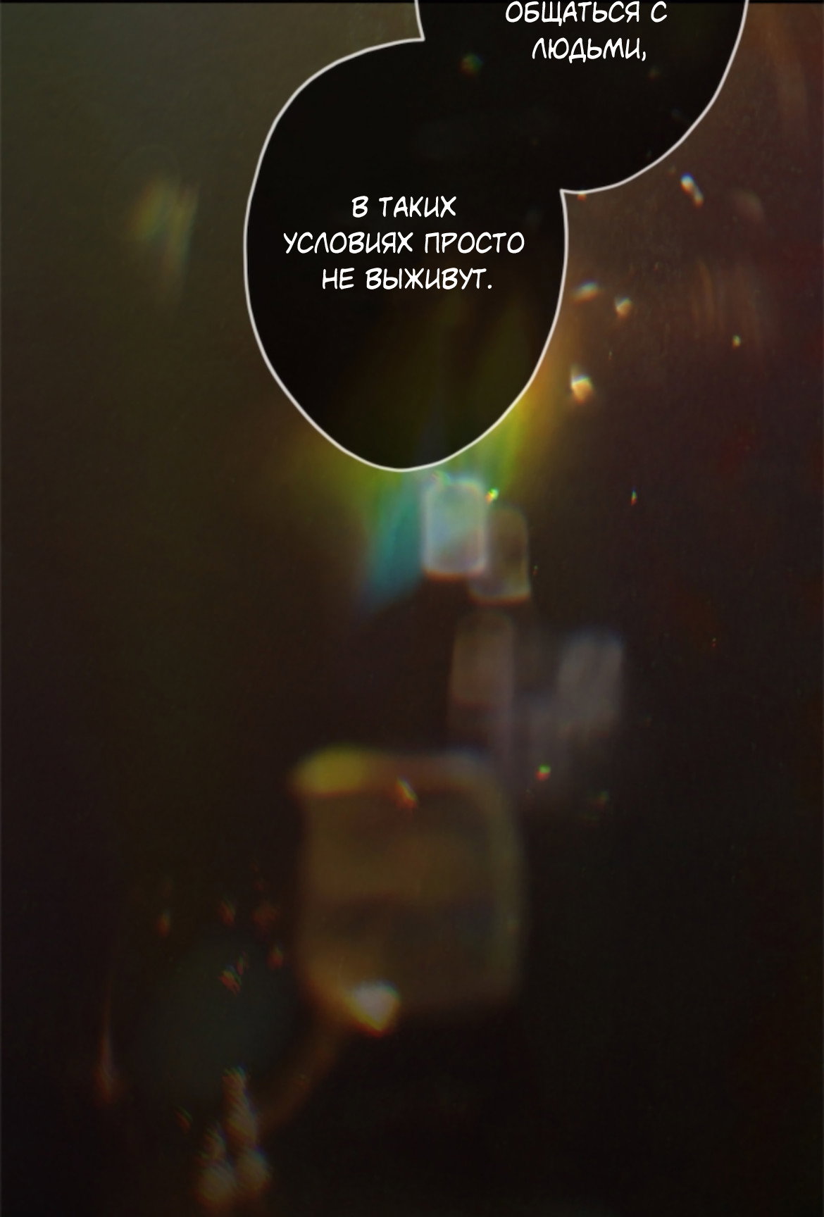 Манга Сахан - Глава 11 Страница 3