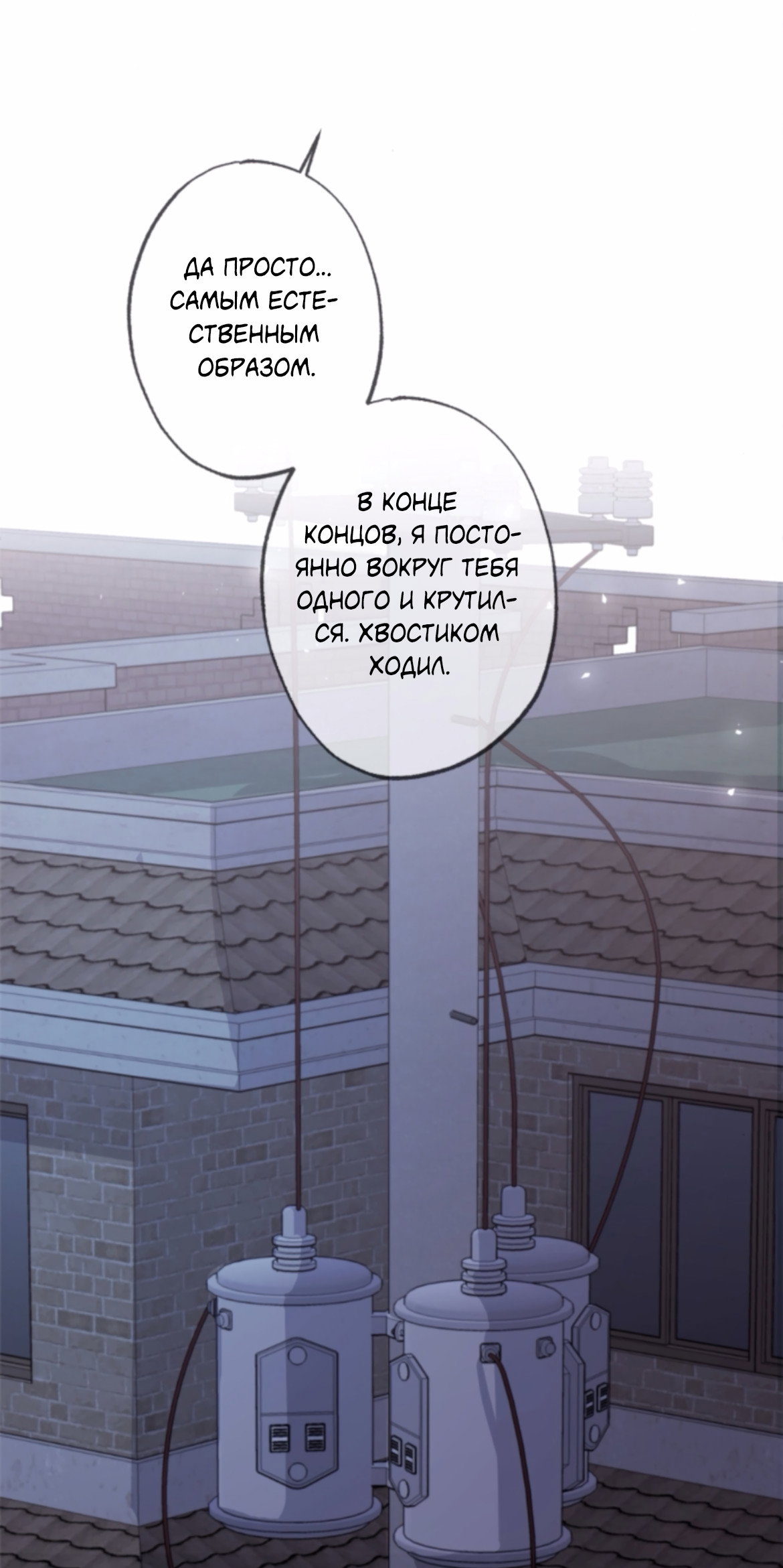 Манга Сахан - Глава 11 Страница 74