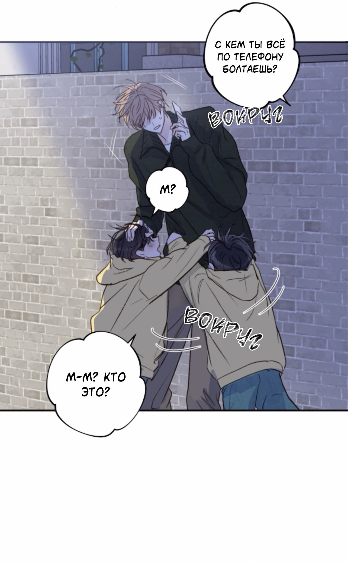 Манга Сахан - Глава 11 Страница 77