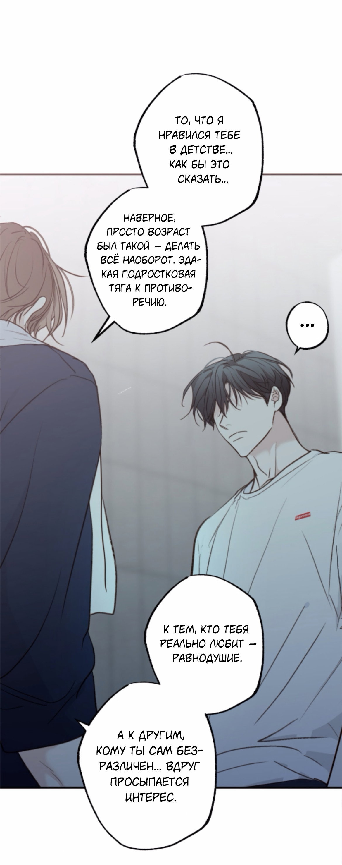 Манга Сахан - Глава 11 Страница 54