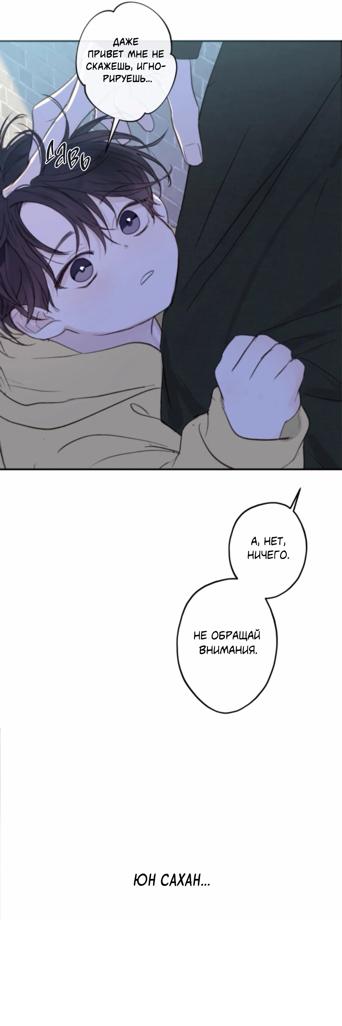 Манга Сахан - Глава 11 Страница 78