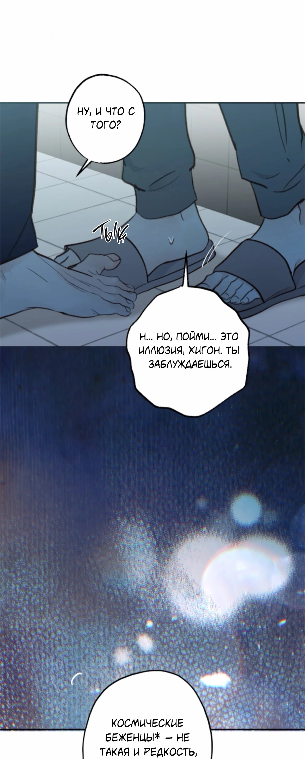 Манга Сахан - Глава 11 Страница 57