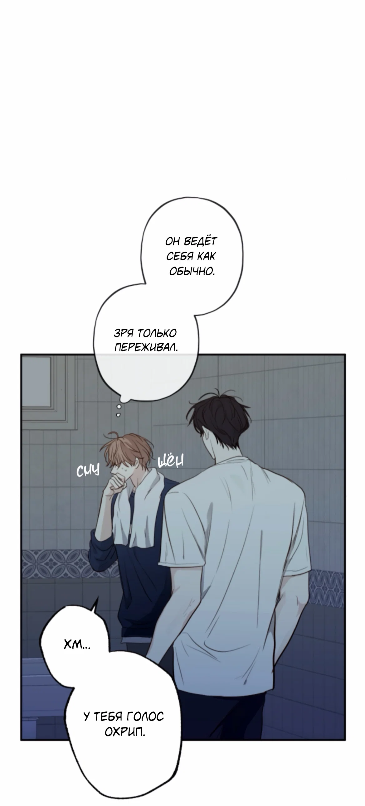 Манга Сахан - Глава 11 Страница 31